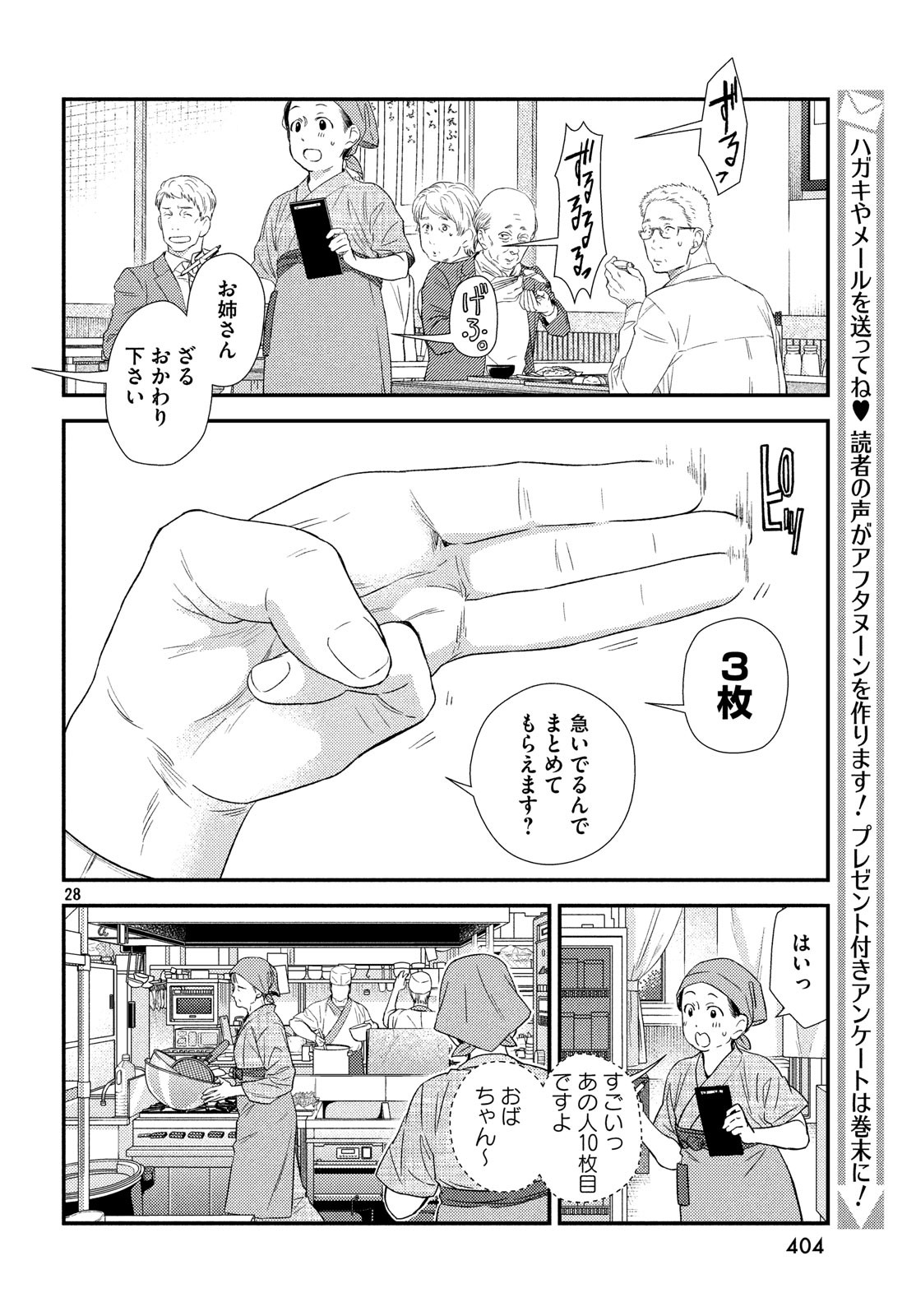 Fragile - Byourii Kishi Keiichirou no Shoken Chapter 58 28ページ