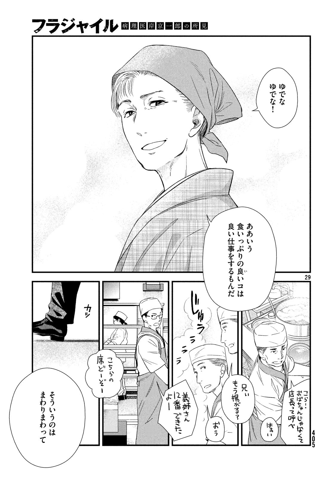 Fragile - Byourii Kishi Keiichirou no Shoken Chapter 58 29ページ