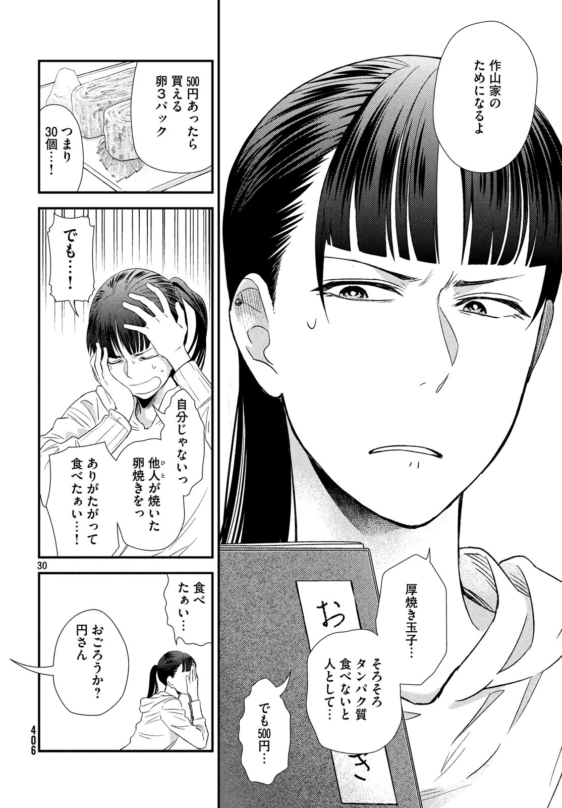 Fragile - Byourii Kishi Keiichirou no Shoken Chapter 58 30ページ