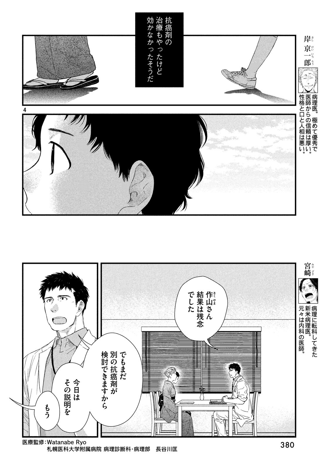 Fragile - Byourii Kishi Keiichirou no Shoken Chapter 58 4ページ