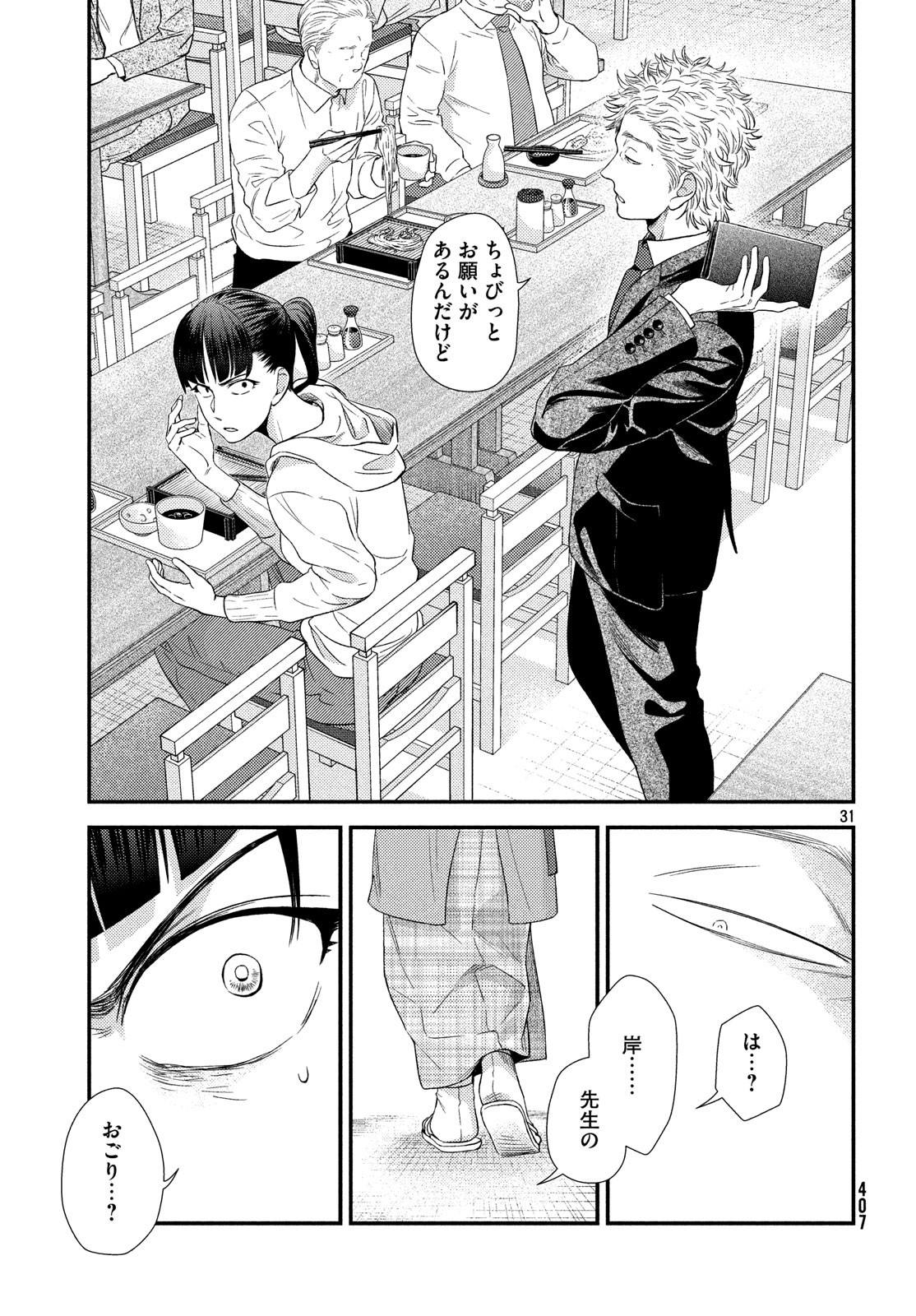 Fragile - Byourii Kishi Keiichirou no Shoken Chapter 58 31ページ