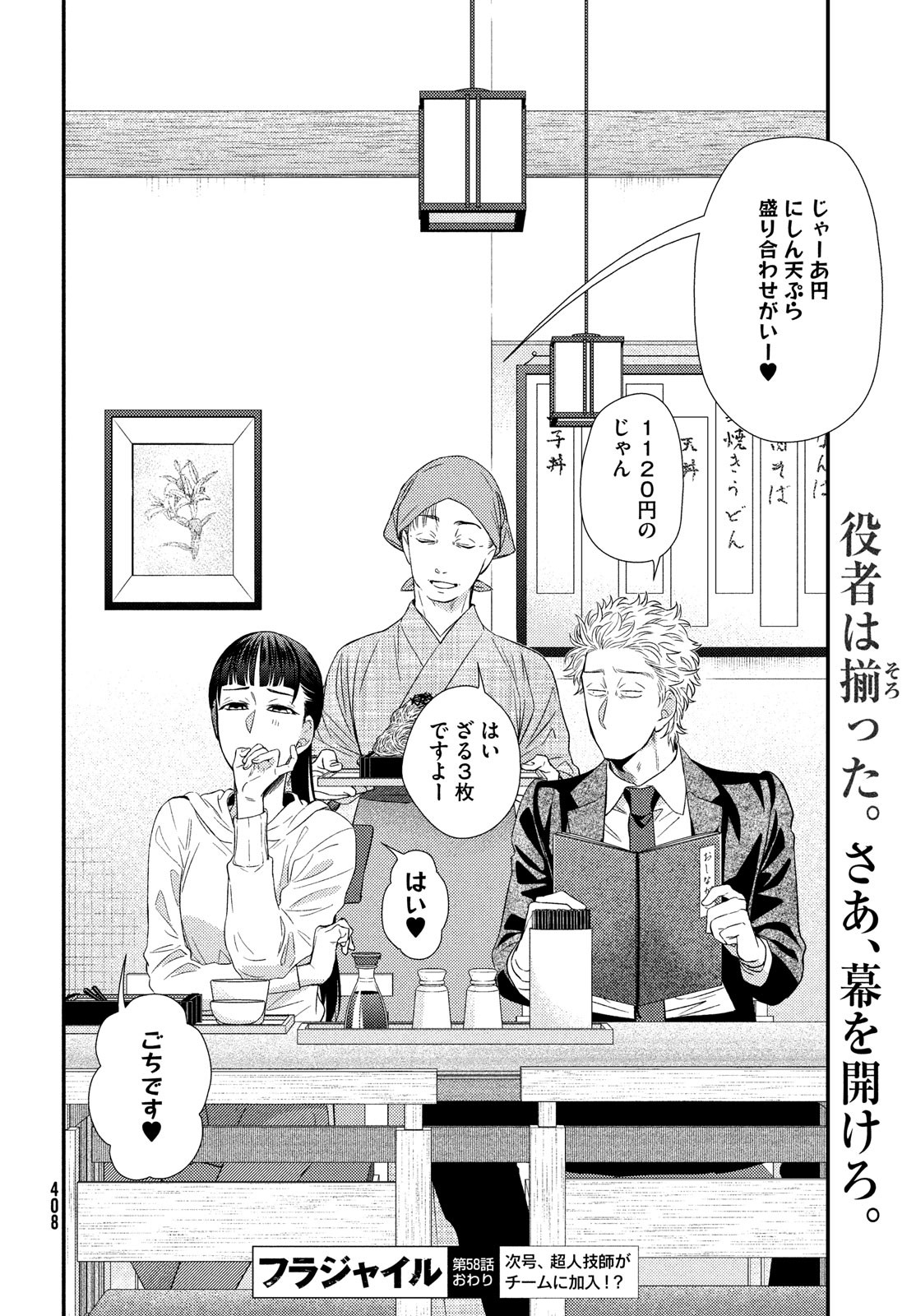 Fragile - Byourii Kishi Keiichirou no Shoken Chapter 58 32ページ
