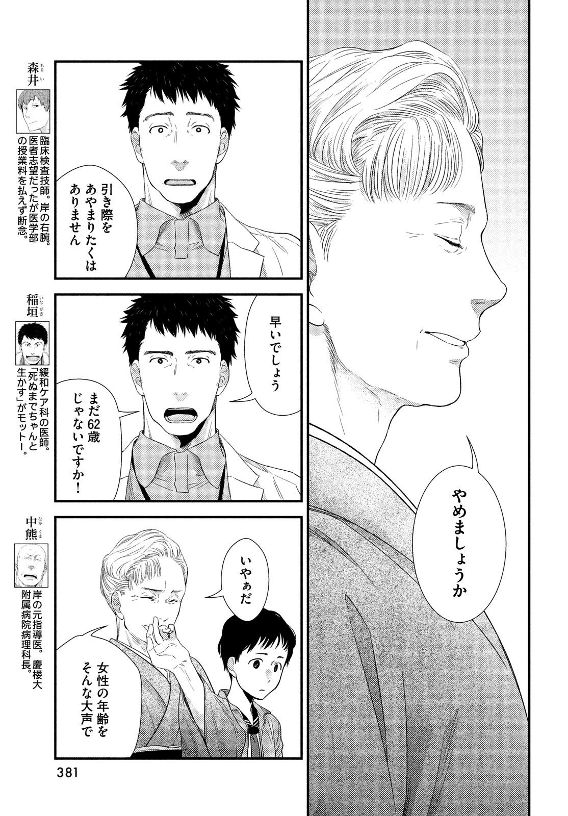 Fragile - Byourii Kishi Keiichirou no Shoken Chapter 58 5ページ