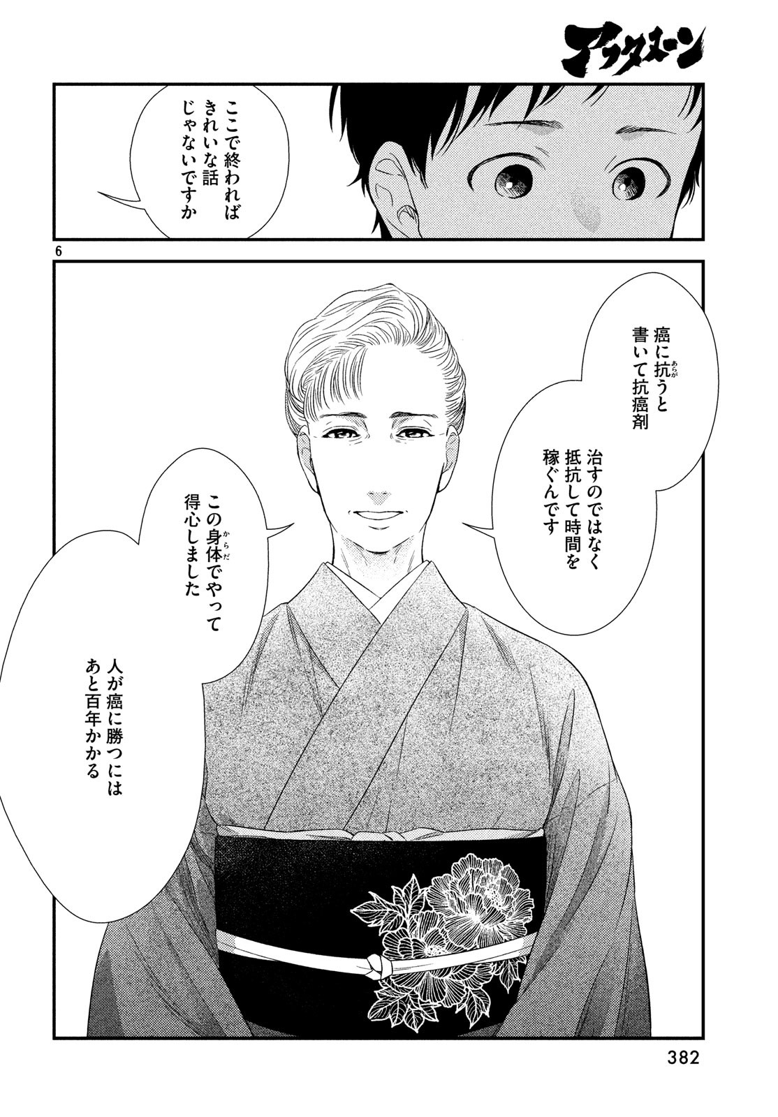 Fragile - Byourii Kishi Keiichirou no Shoken Chapter 58 6ページ