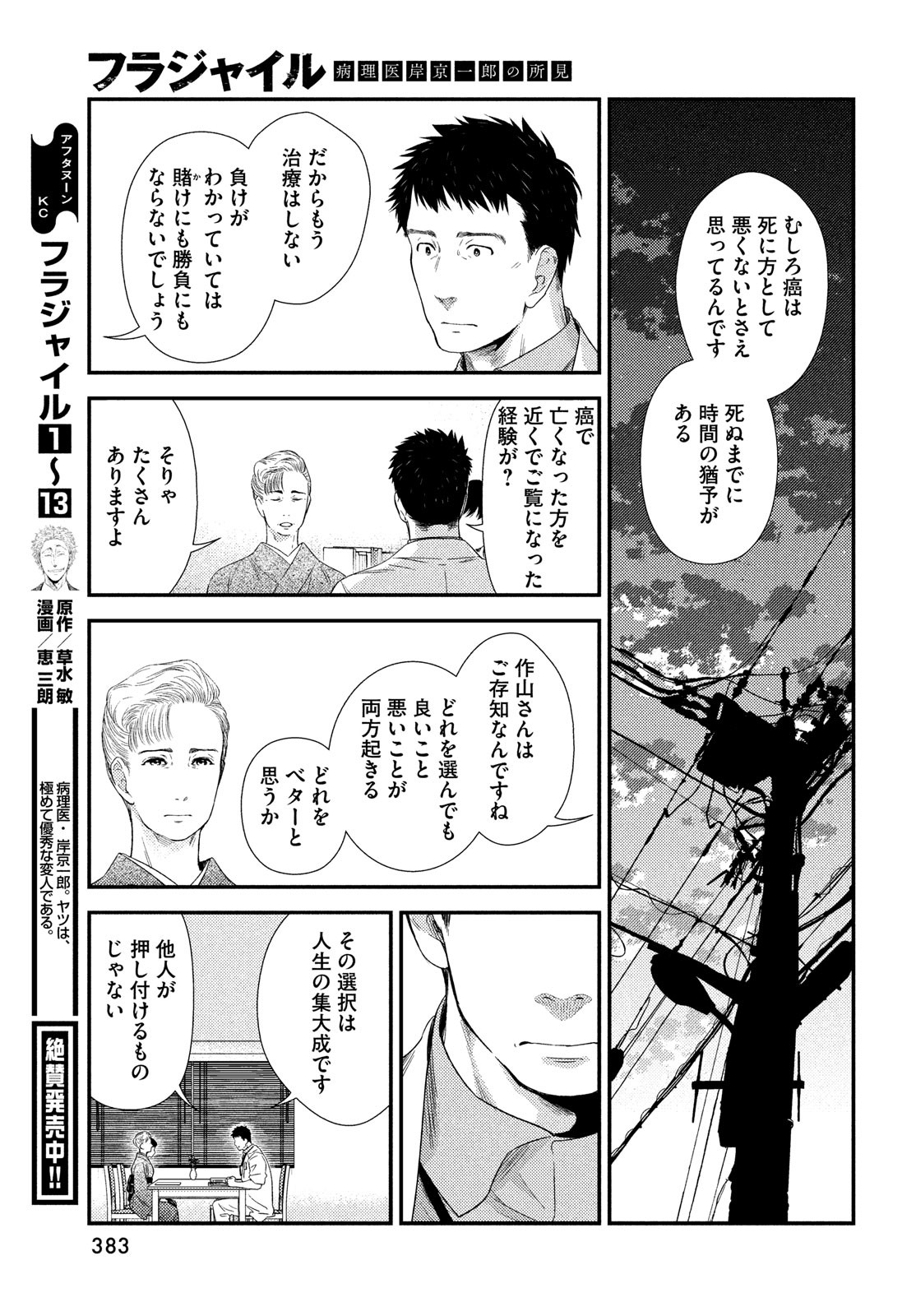 Fragile - Byourii Kishi Keiichirou no Shoken Chapter 58 7ページ