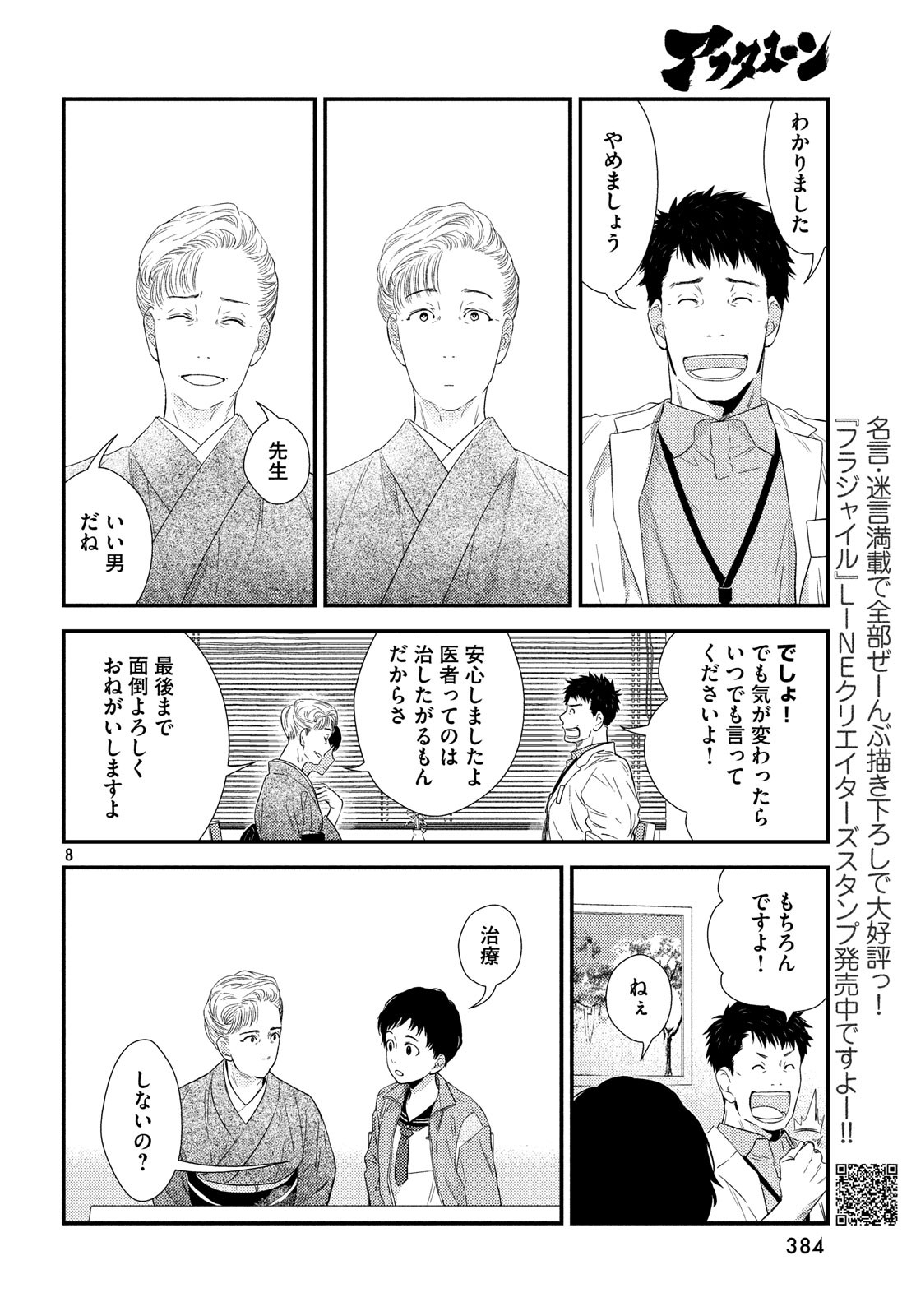 Fragile - Byourii Kishi Keiichirou no Shoken Chapter 58 8ページ