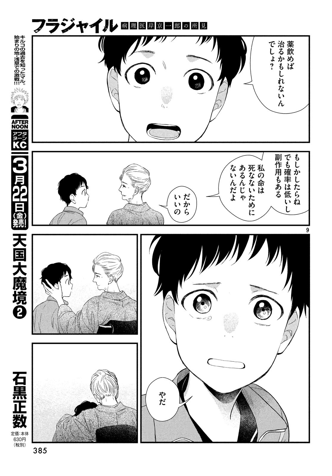 Fragile - Byourii Kishi Keiichirou no Shoken Chapter 58 9ページ