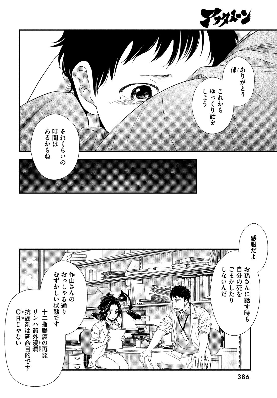 Fragile - Byourii Kishi Keiichirou no Shoken Chapter 58 10ページ