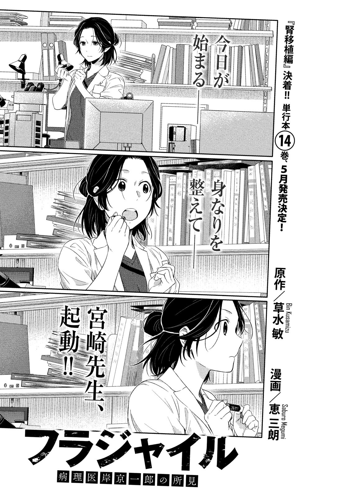 Fragile - Byourii Kishi Keiichirou no Shoken Chapter 59 1ページ