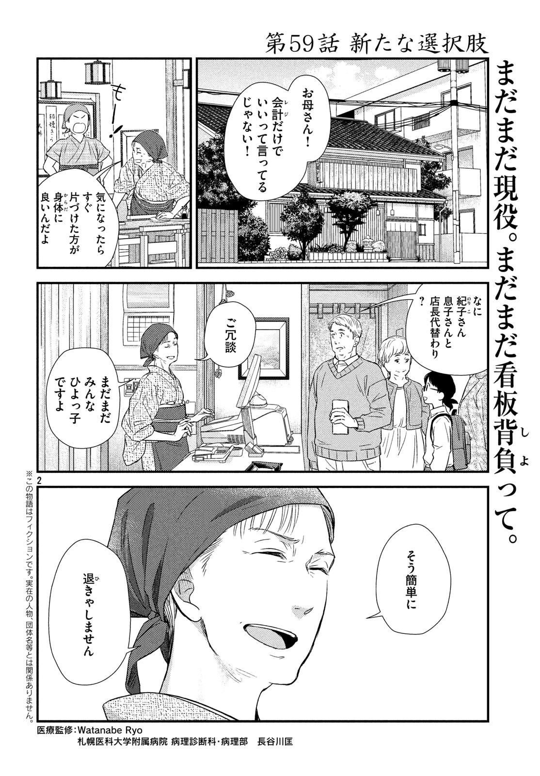 Fragile - Byourii Kishi Keiichirou no Shoken Chapter 59 2ページ