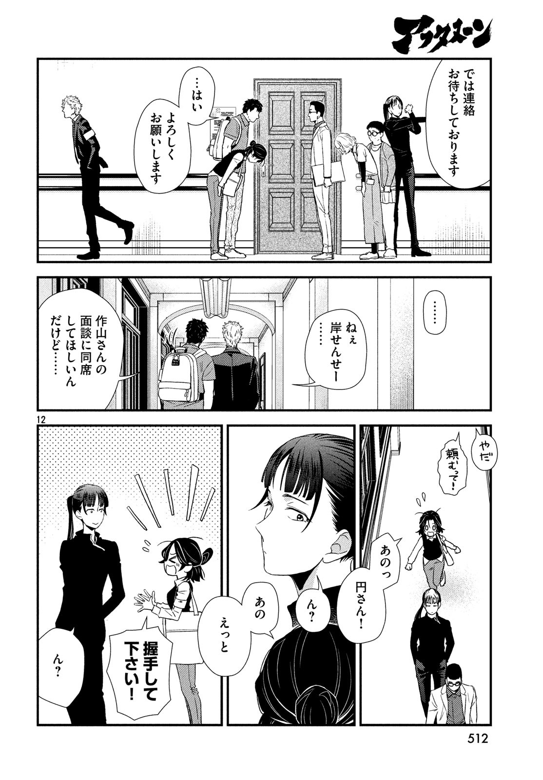 Fragile - Byourii Kishi Keiichirou no Shoken Chapter 59 12ページ