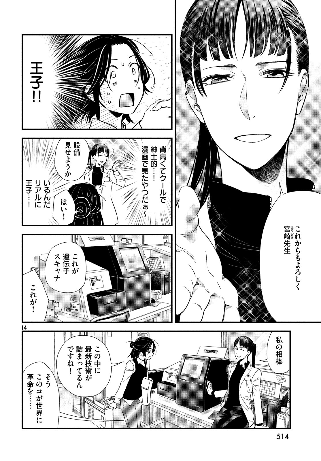 Fragile - Byourii Kishi Keiichirou no Shoken Chapter 59 14ページ