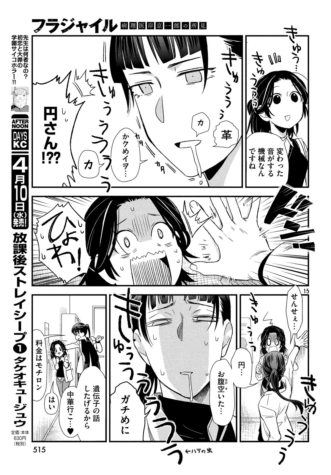 Fragile - Byourii Kishi Keiichirou no Shoken Chapter 59 15ページ