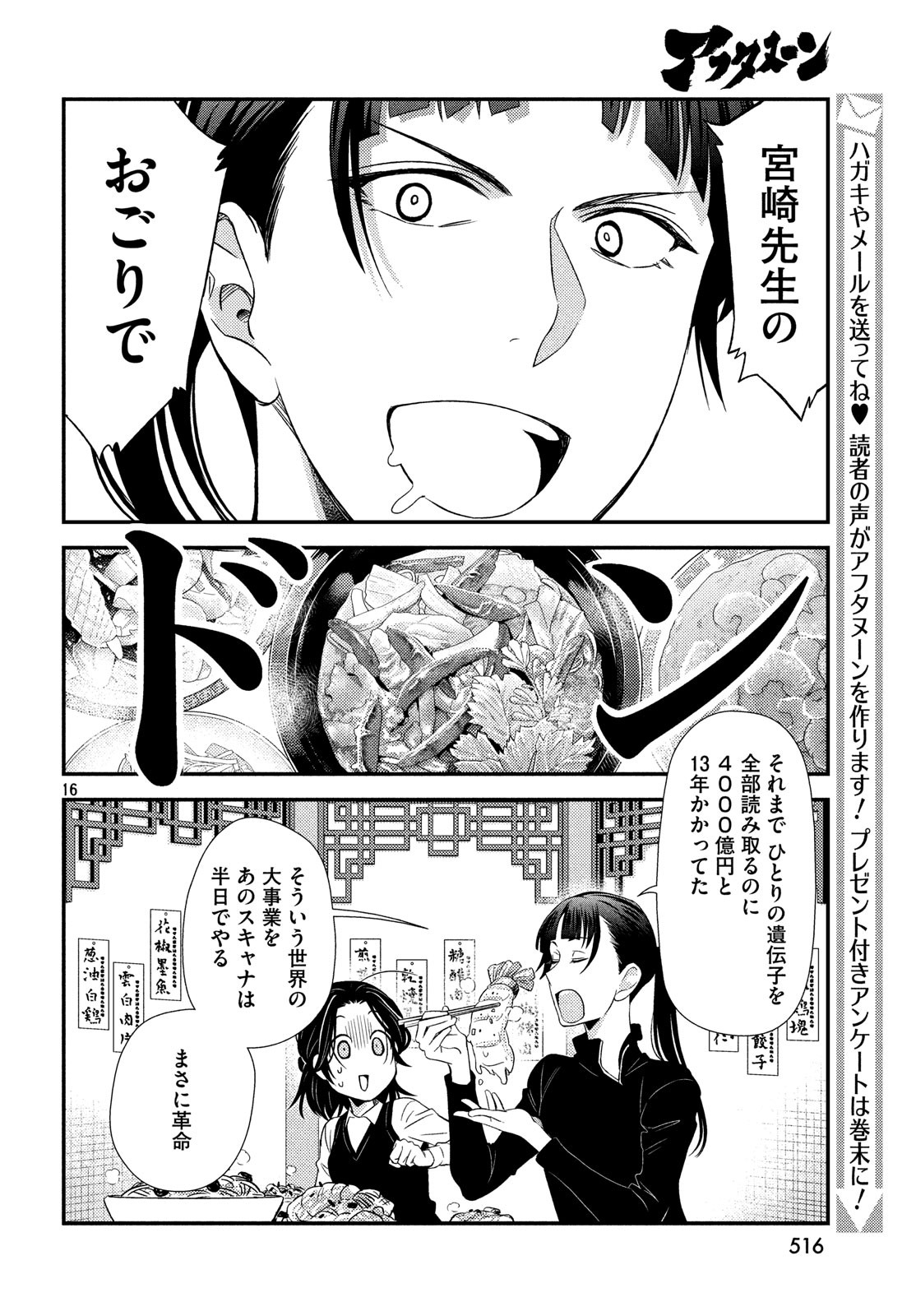 Fragile - Byourii Kishi Keiichirou no Shoken Chapter 59 16ページ