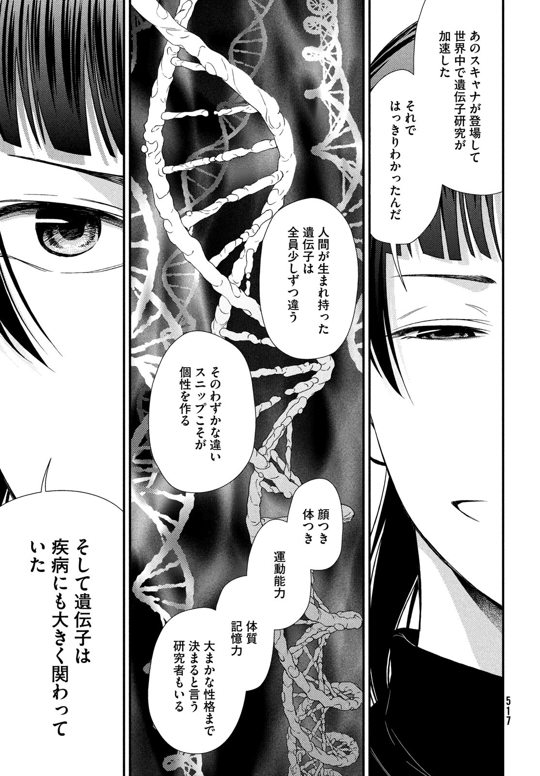 Fragile - Byourii Kishi Keiichirou no Shoken Chapter 59 17ページ