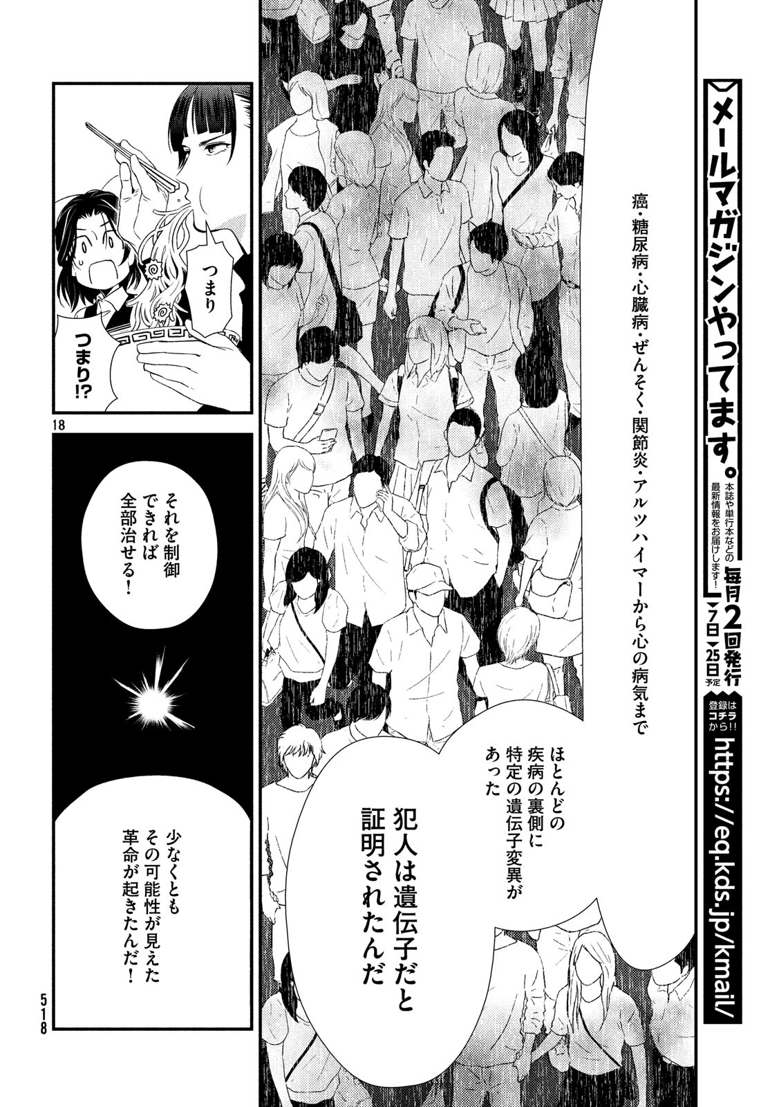 Fragile - Byourii Kishi Keiichirou no Shoken Chapter 59 18ページ