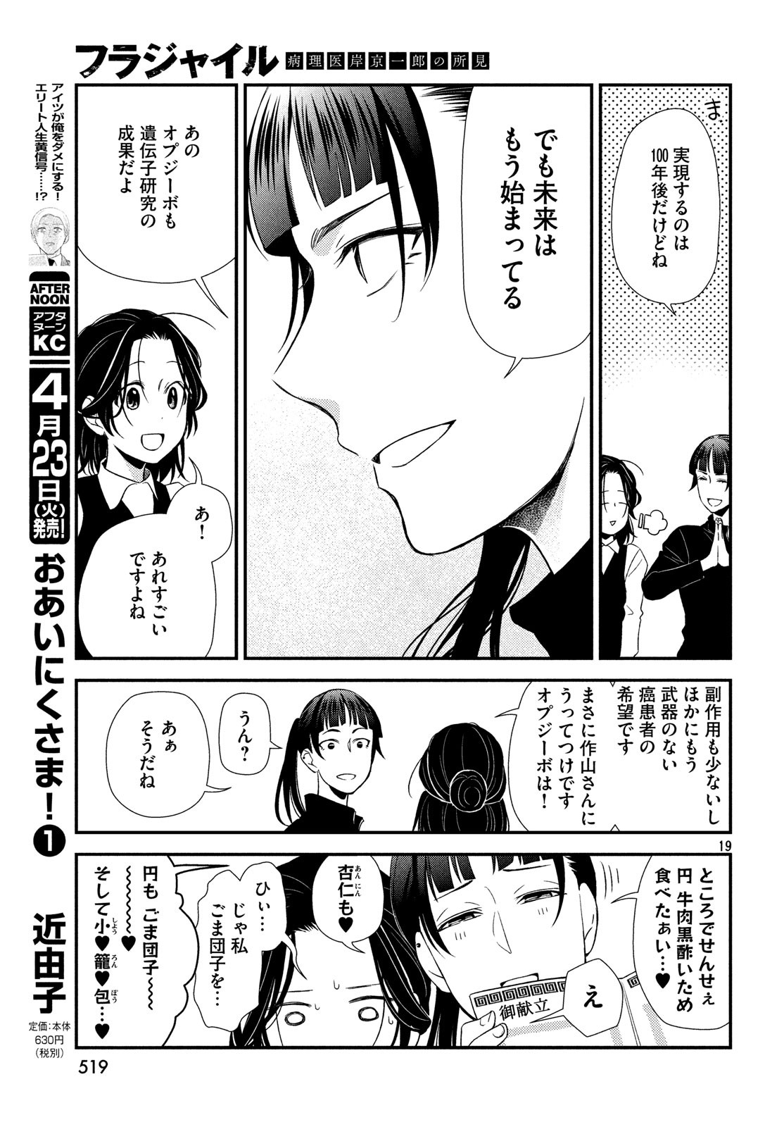 Fragile - Byourii Kishi Keiichirou no Shoken Chapter 59 19ページ