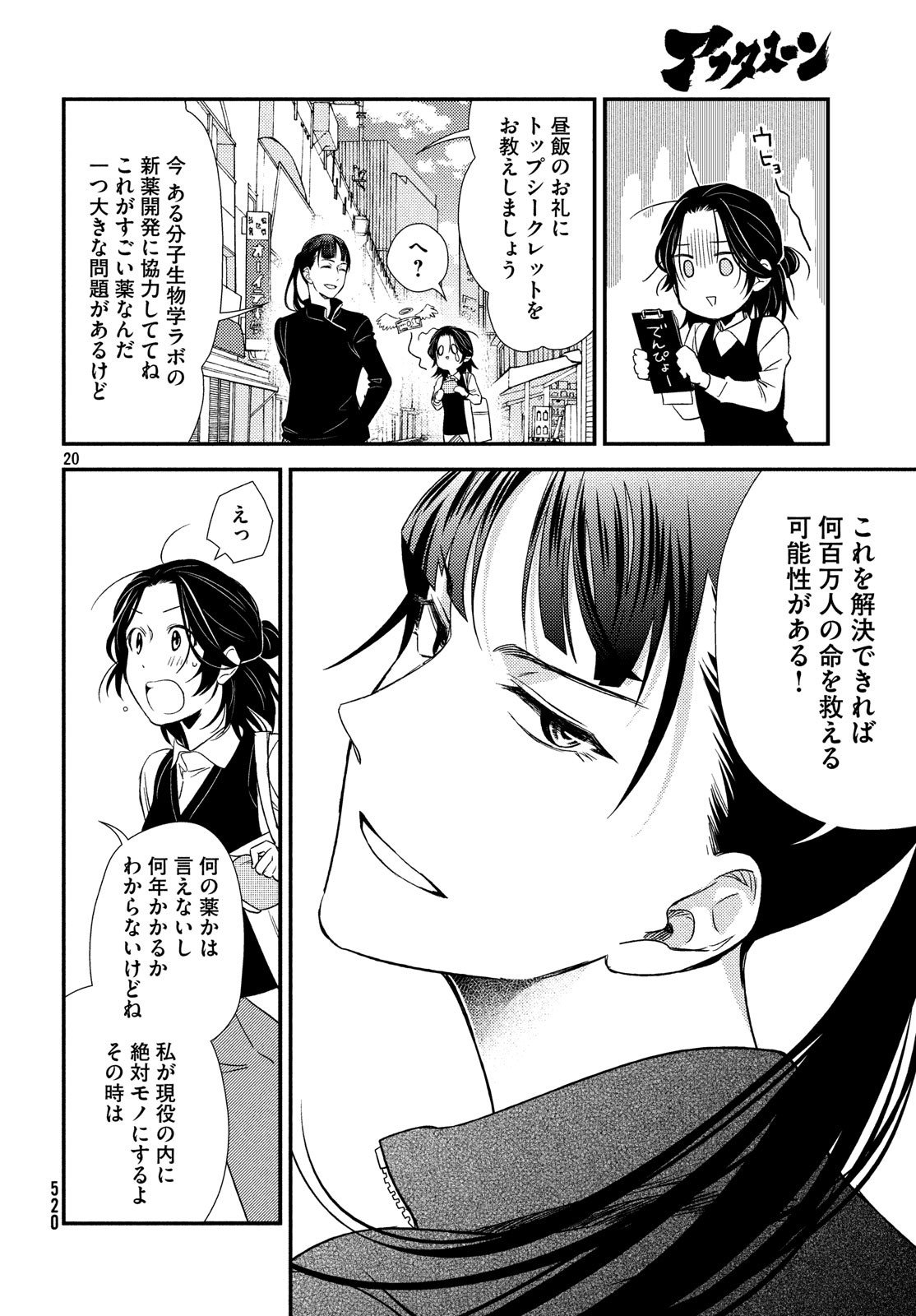 Fragile - Byourii Kishi Keiichirou no Shoken Chapter 59 20ページ