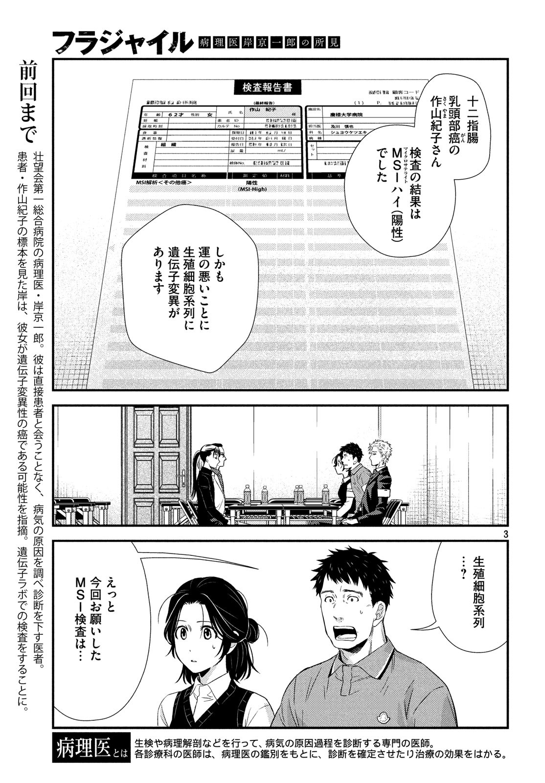 Fragile - Byourii Kishi Keiichirou no Shoken Chapter 59 3ページ