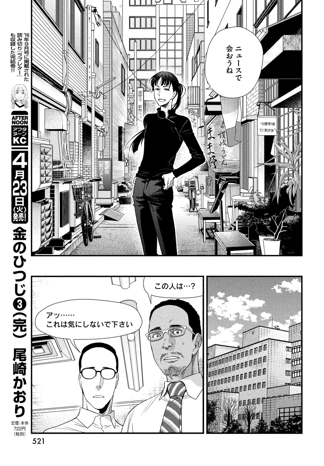 Fragile - Byourii Kishi Keiichirou no Shoken Chapter 59 21ページ