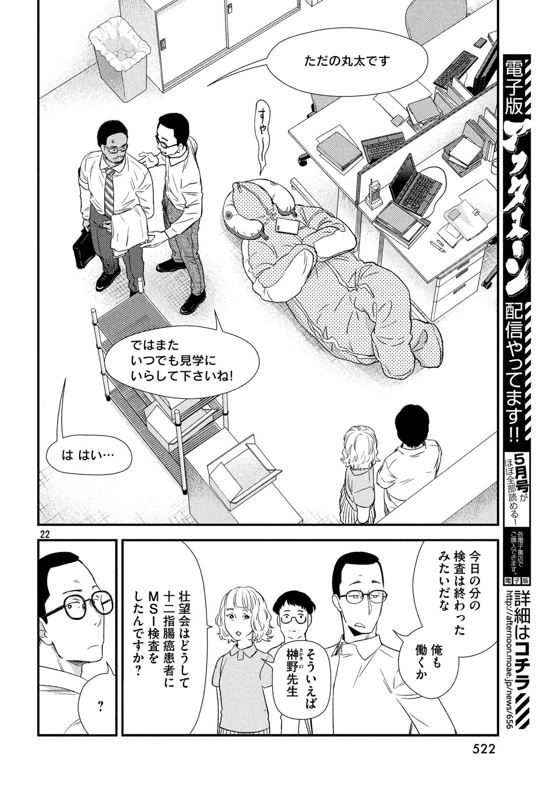 Fragile - Byourii Kishi Keiichirou no Shoken Chapter 59 22ページ