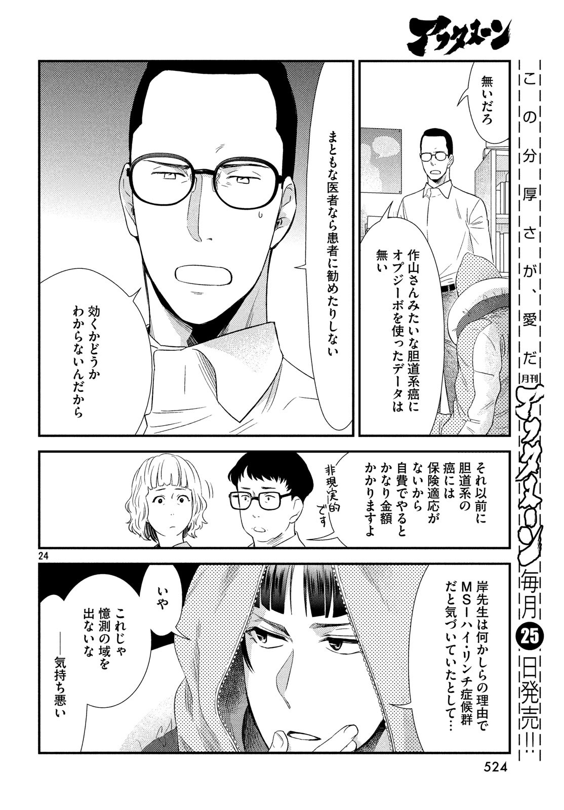 Fragile - Byourii Kishi Keiichirou no Shoken Chapter 59 24ページ