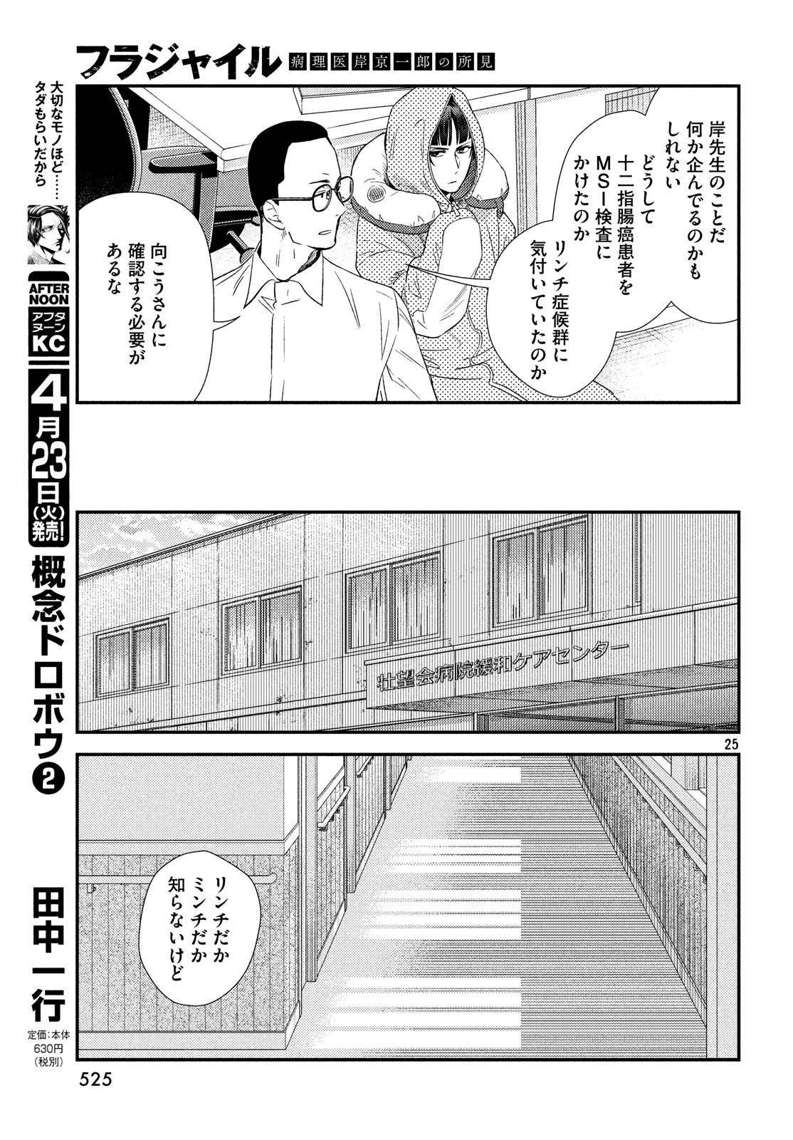 Fragile - Byourii Kishi Keiichirou no Shoken Chapter 59 25ページ