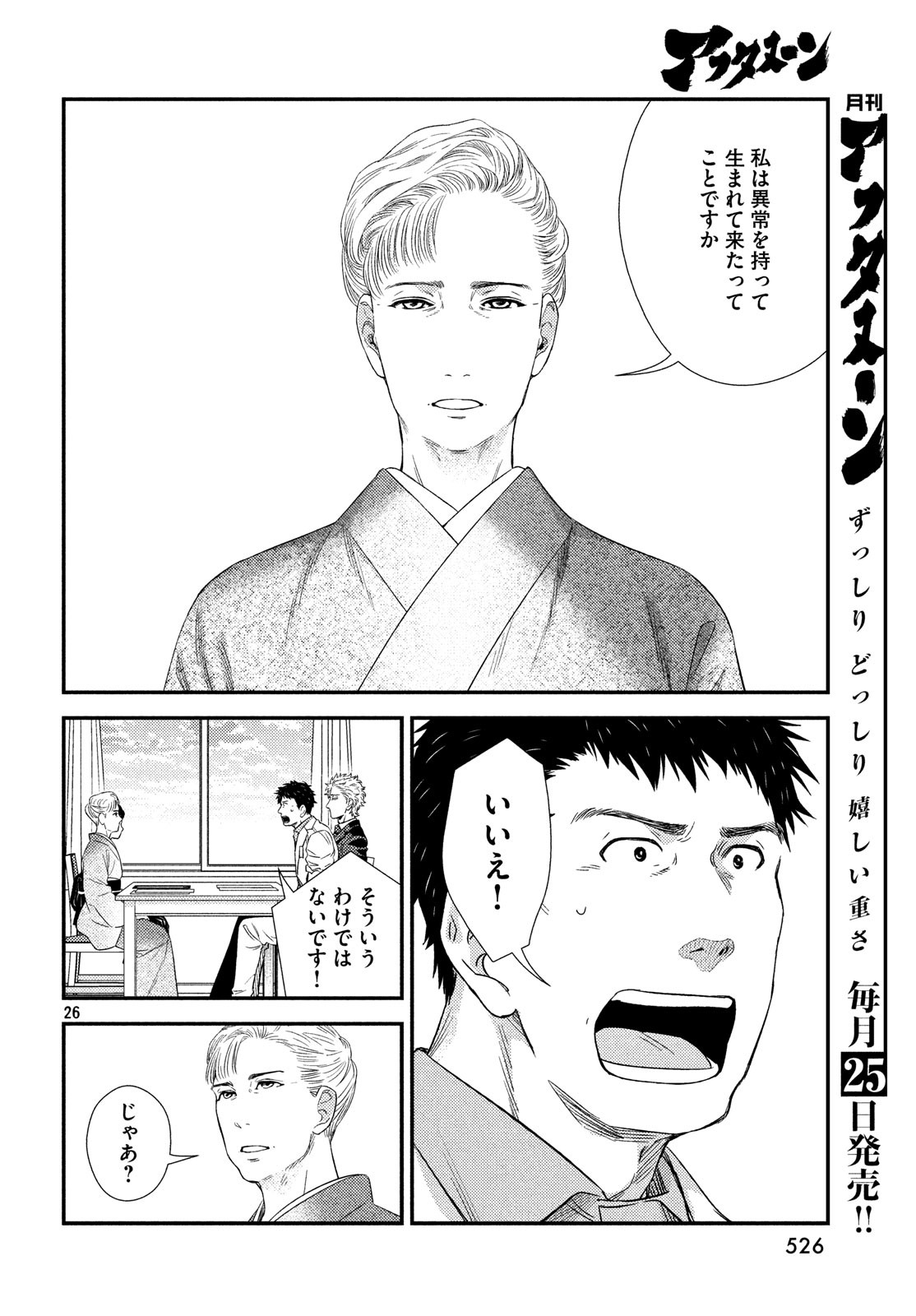 Fragile - Byourii Kishi Keiichirou no Shoken Chapter 59 26ページ