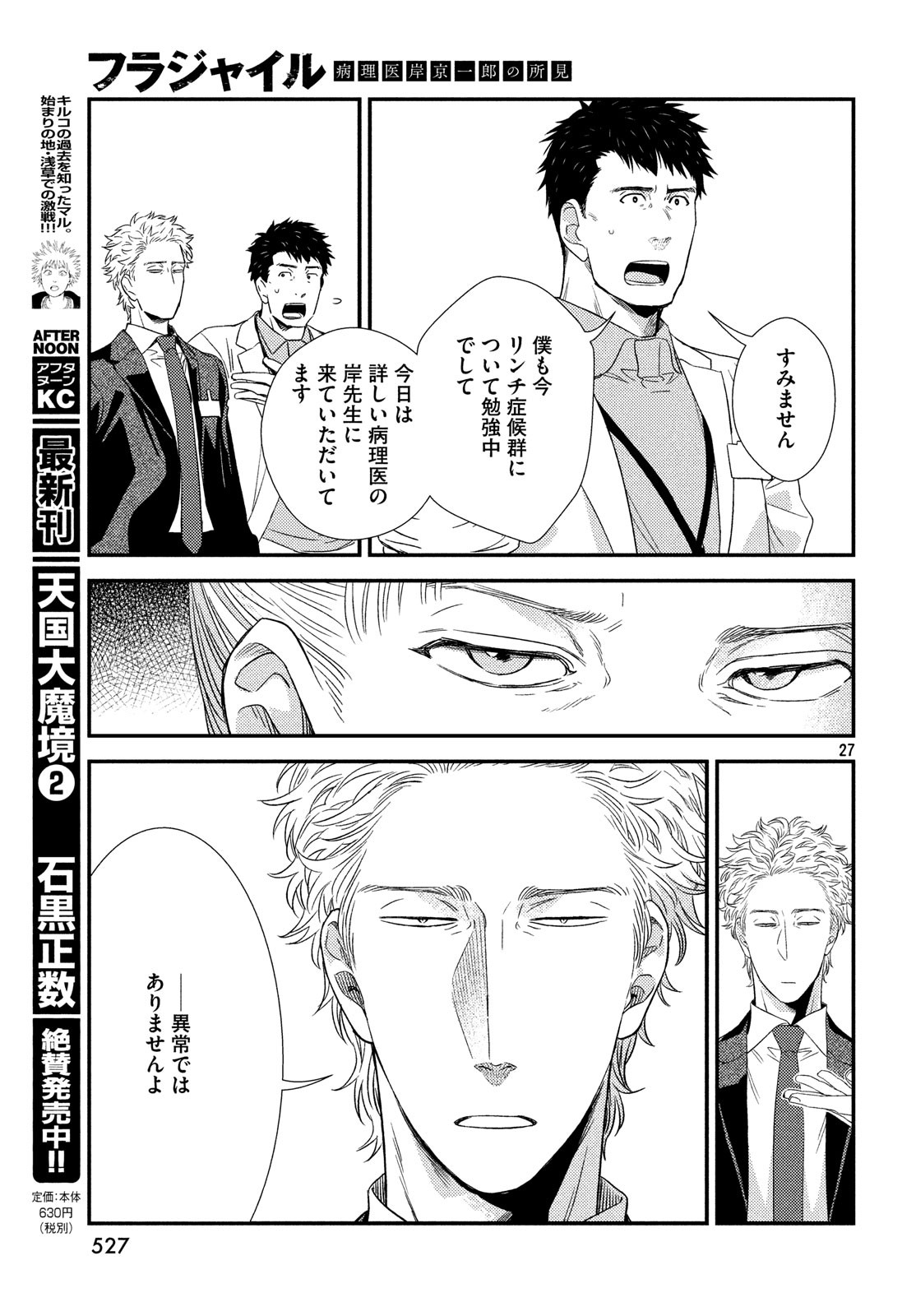 Fragile - Byourii Kishi Keiichirou no Shoken Chapter 59 27ページ