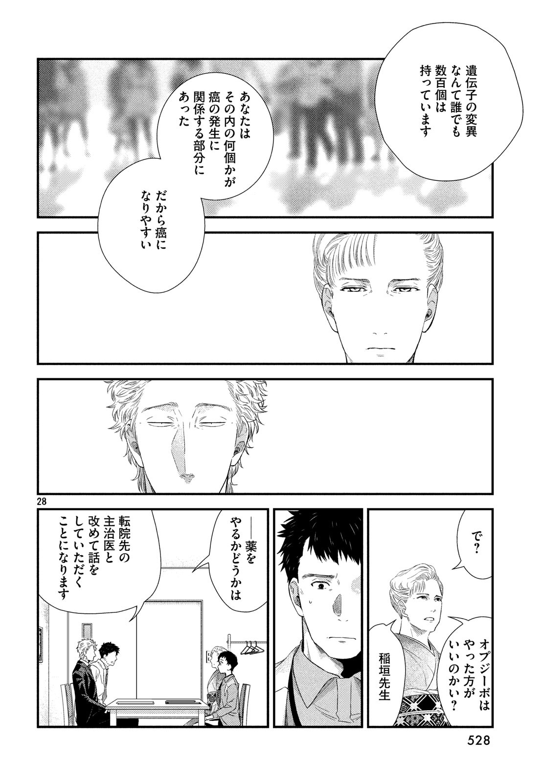 Fragile - Byourii Kishi Keiichirou no Shoken Chapter 59 28ページ
