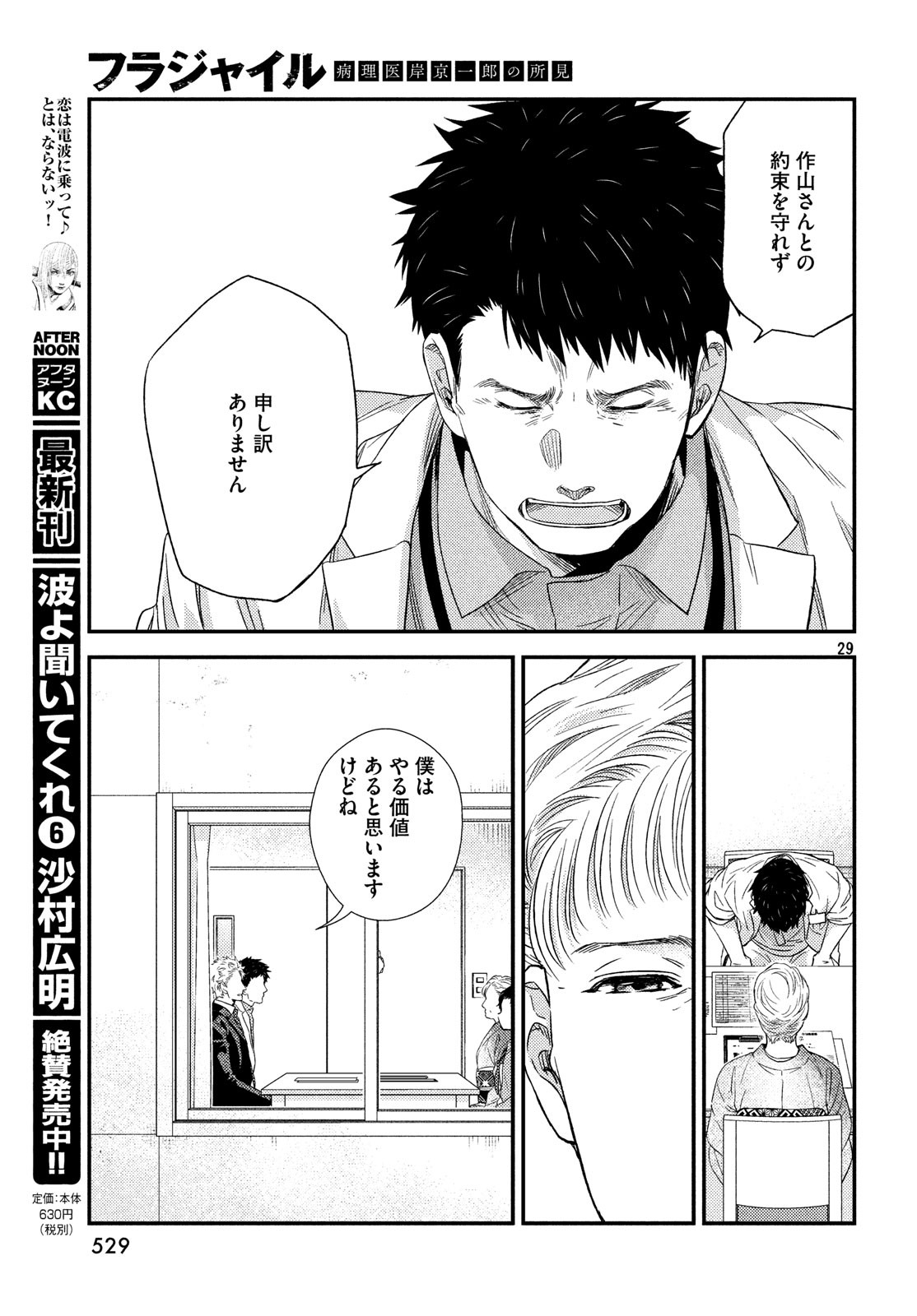 Fragile - Byourii Kishi Keiichirou no Shoken Chapter 59 29ページ