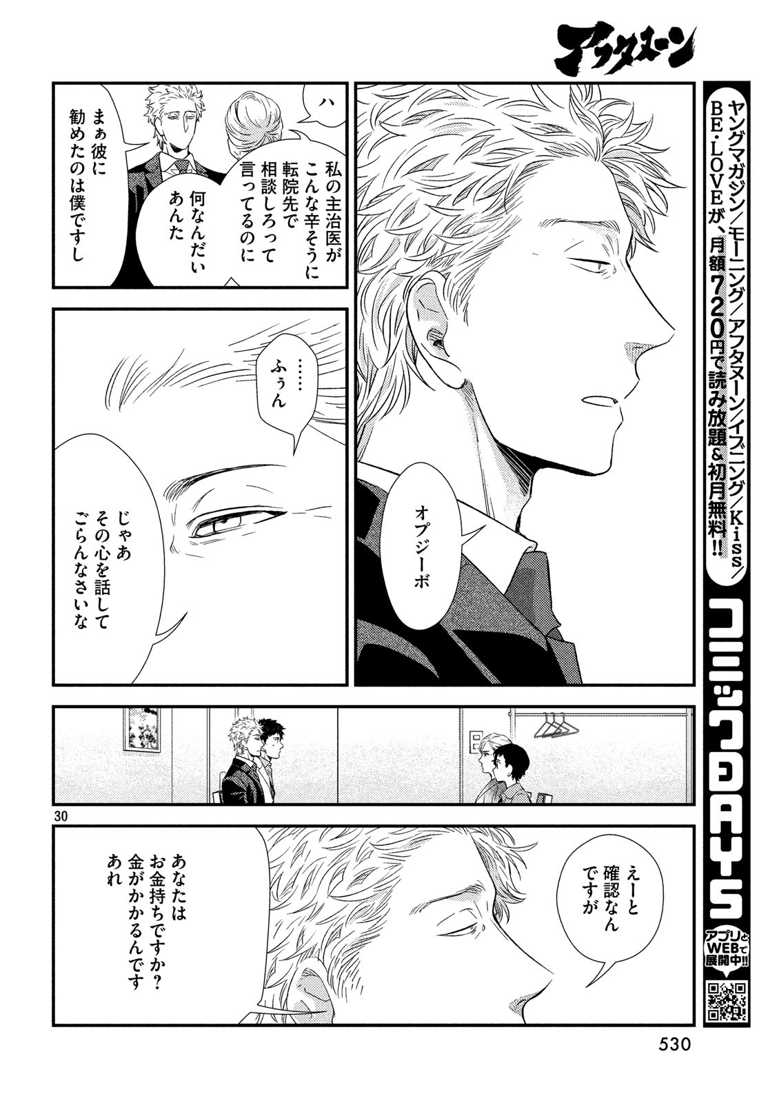 Fragile - Byourii Kishi Keiichirou no Shoken Chapter 59 30ページ