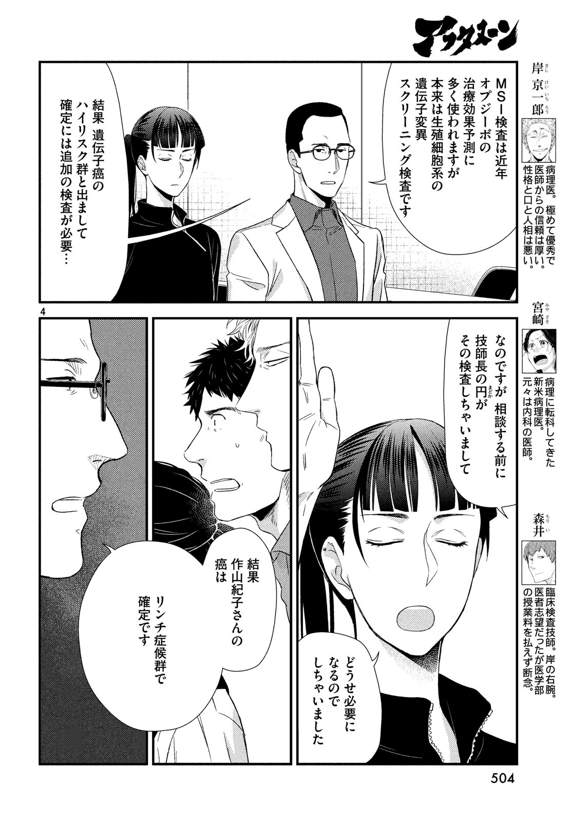 Fragile - Byourii Kishi Keiichirou no Shoken Chapter 59 4ページ