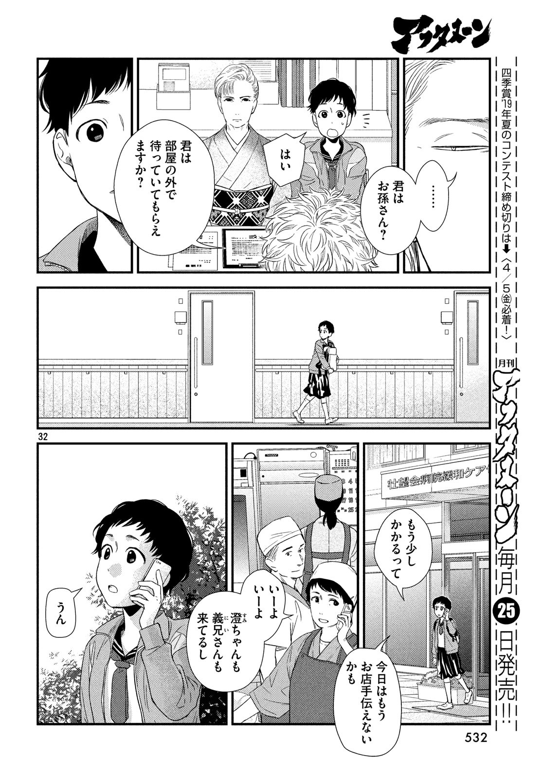Fragile - Byourii Kishi Keiichirou no Shoken Chapter 59 32ページ