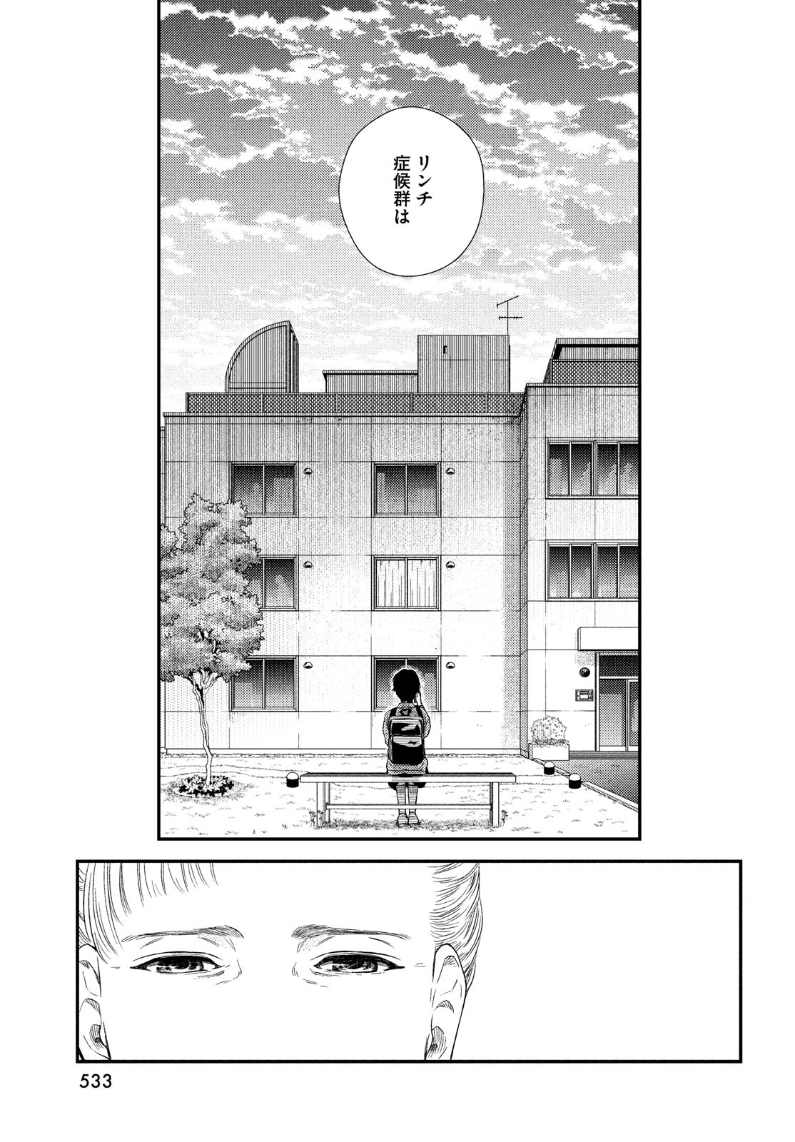 Fragile - Byourii Kishi Keiichirou no Shoken Chapter 59 33ページ