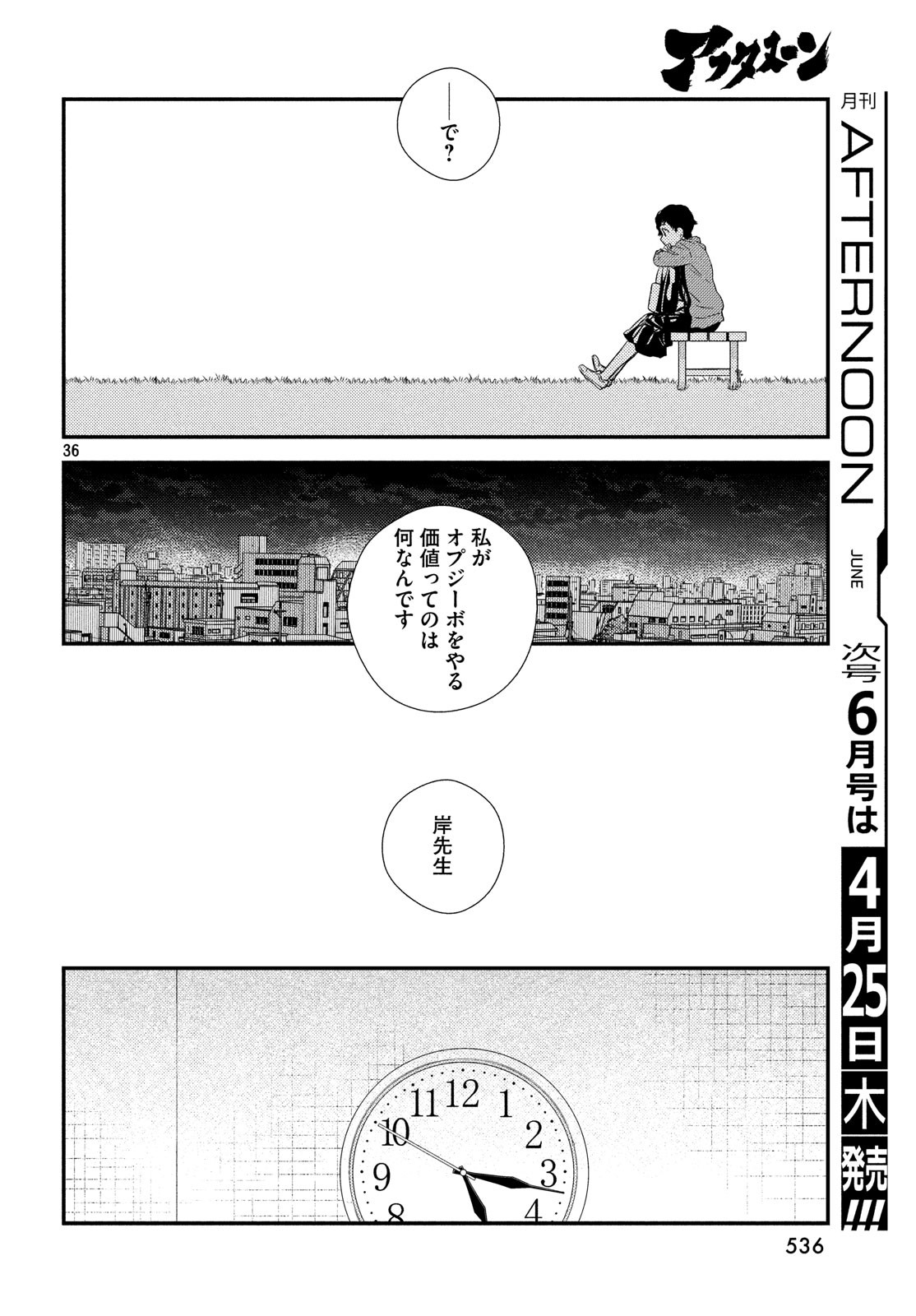 Fragile - Byourii Kishi Keiichirou no Shoken Chapter 59 36ページ