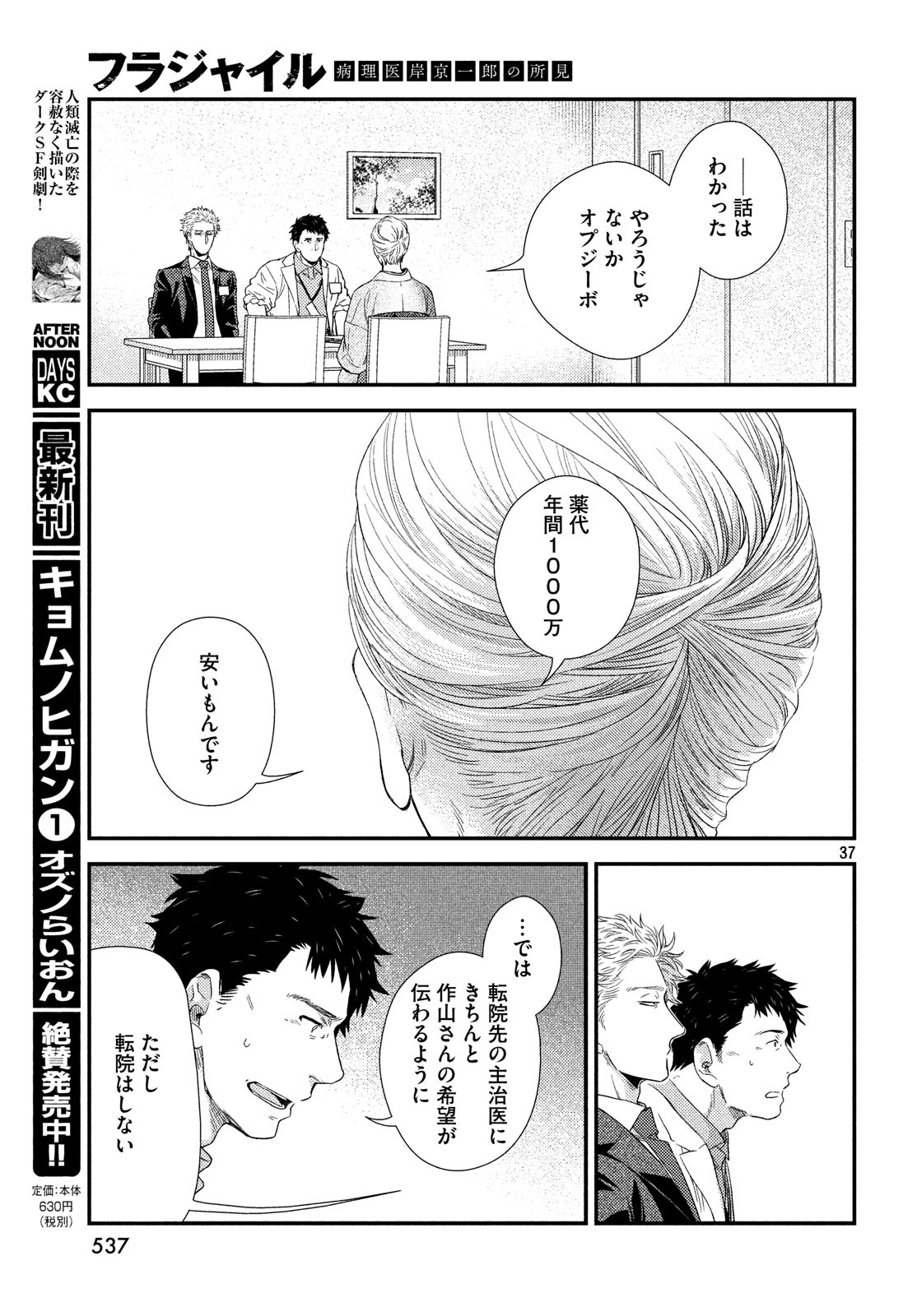 Fragile - Byourii Kishi Keiichirou no Shoken Chapter 59 37ページ