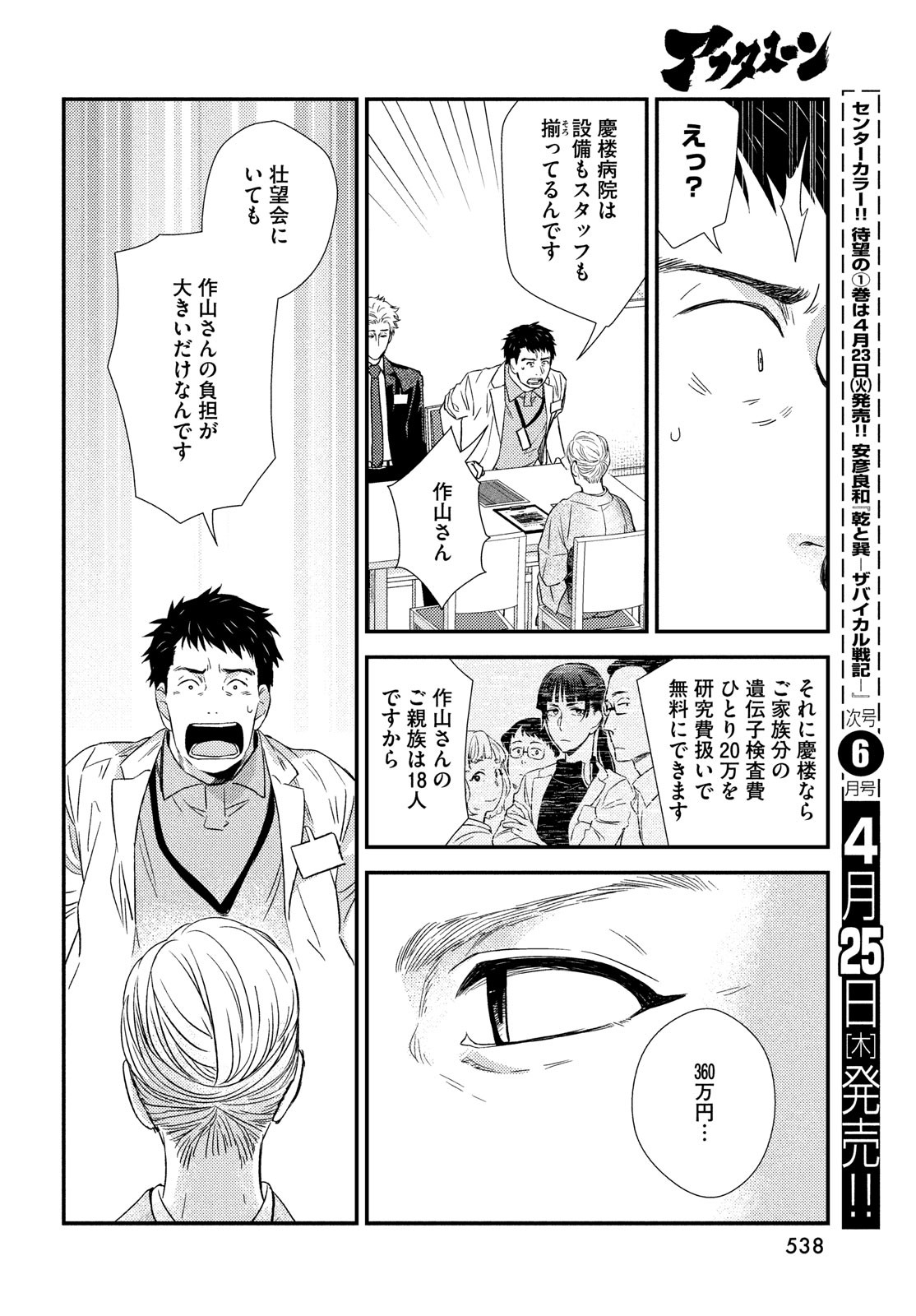 Fragile - Byourii Kishi Keiichirou no Shoken Chapter 59 38ページ