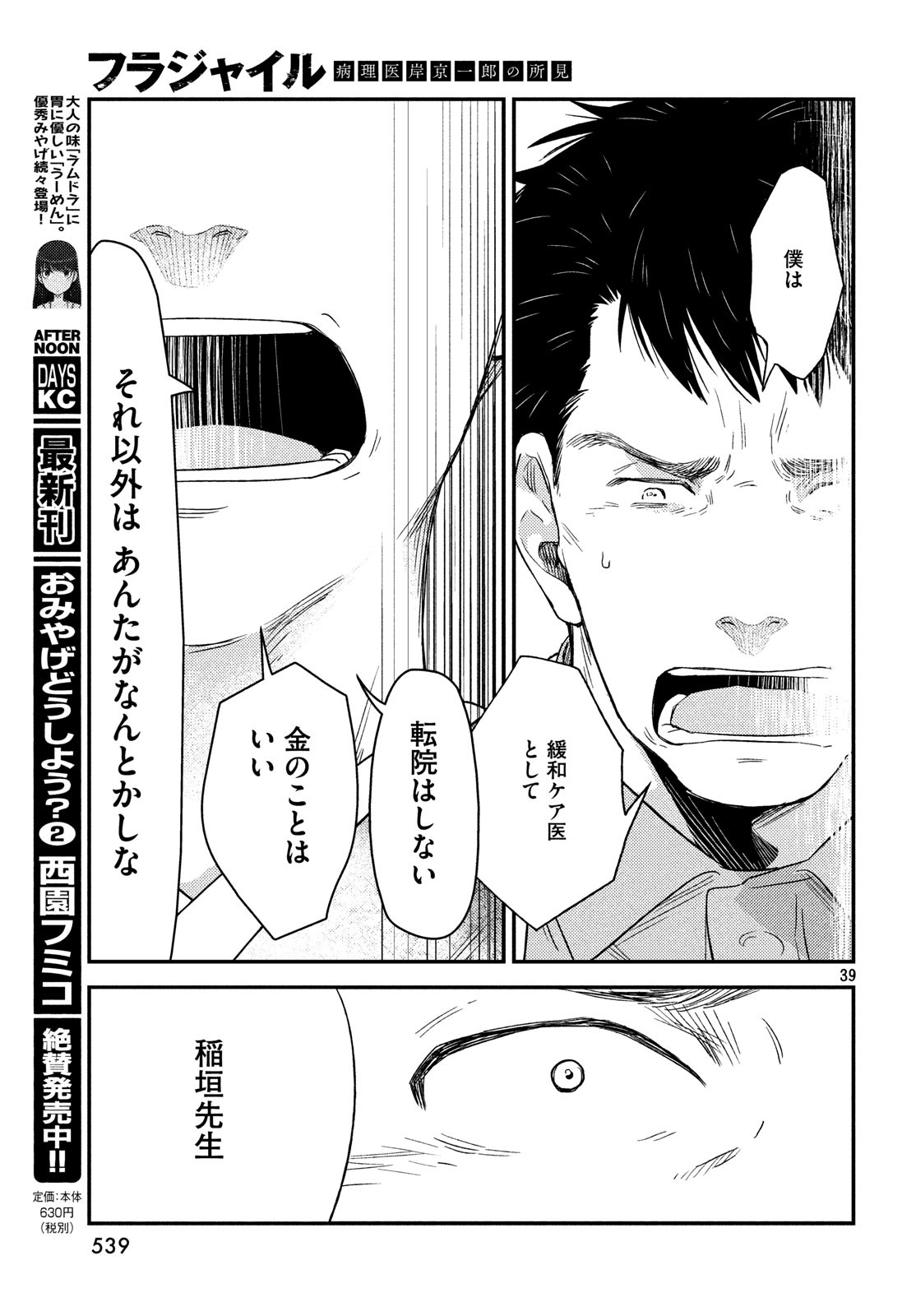 Fragile - Byourii Kishi Keiichirou no Shoken Chapter 59 39ページ