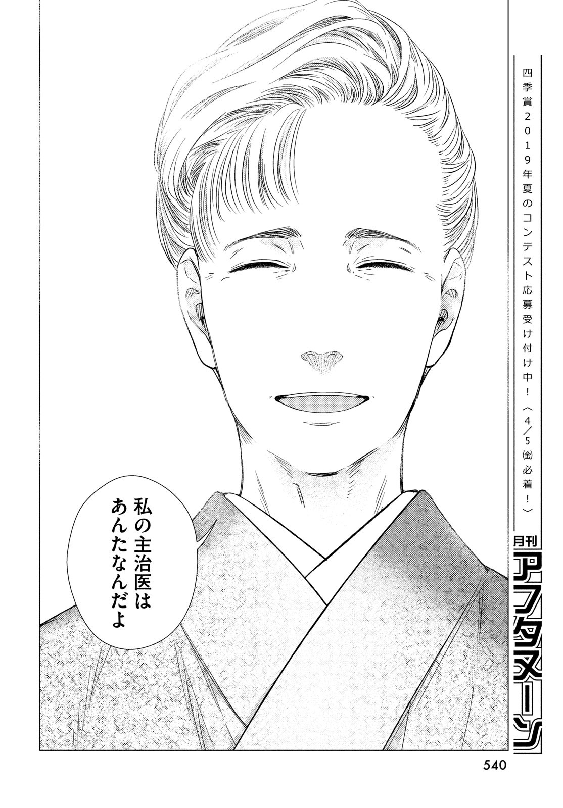 Fragile - Byourii Kishi Keiichirou no Shoken Chapter 59 40ページ