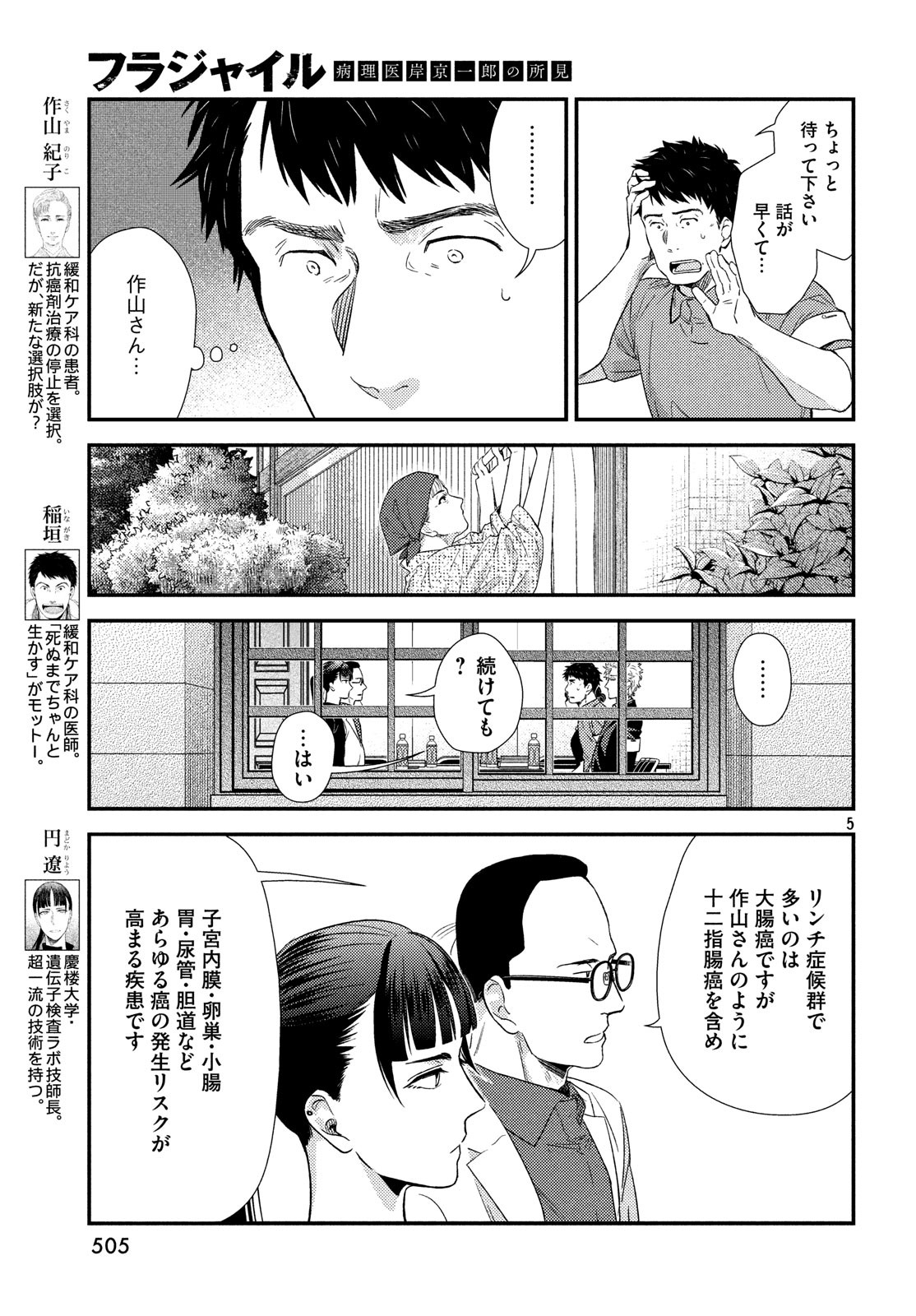 Fragile - Byourii Kishi Keiichirou no Shoken Chapter 59 5ページ