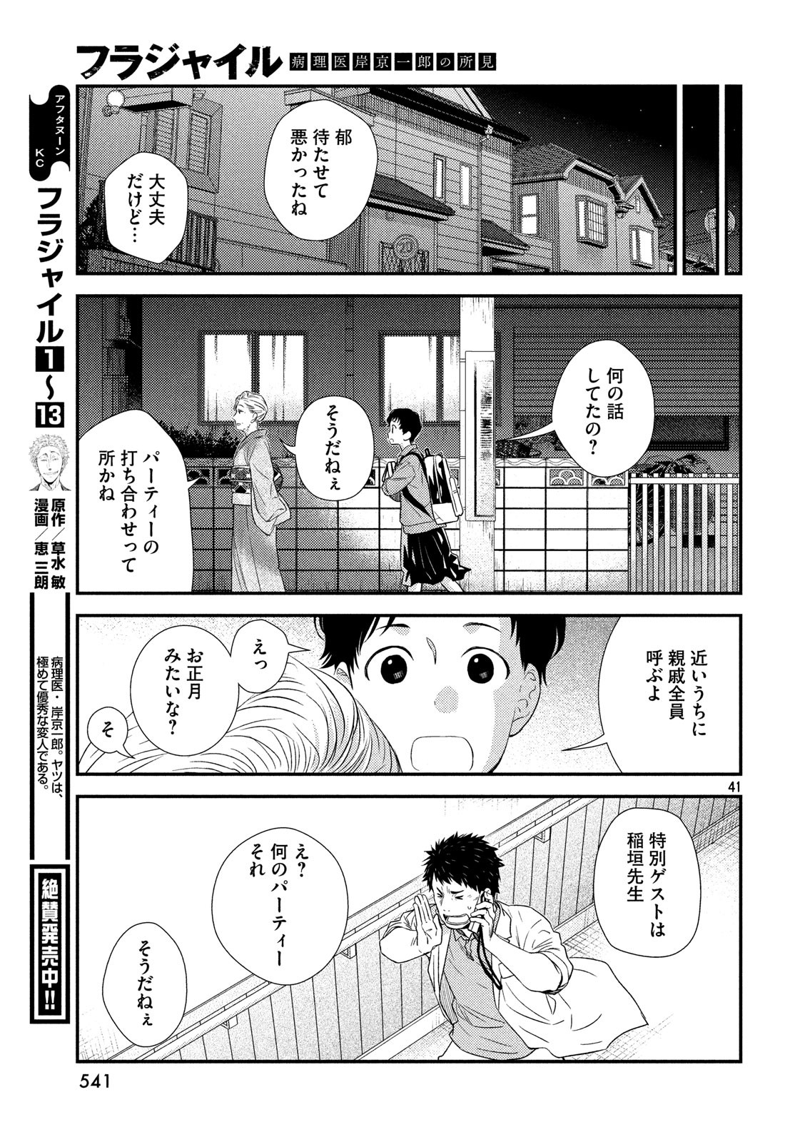 Fragile - Byourii Kishi Keiichirou no Shoken Chapter 59 41ページ
