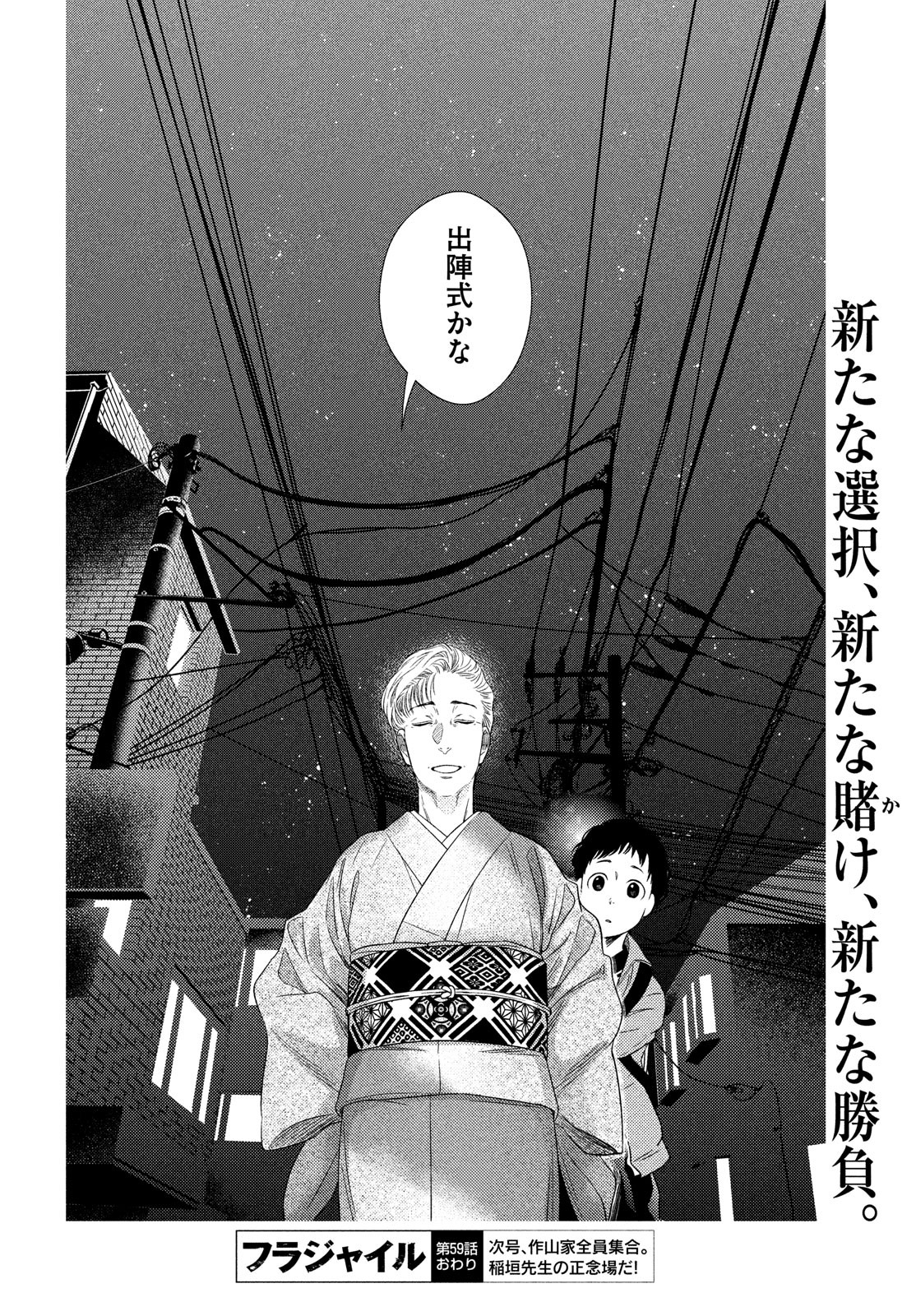 Fragile - Byourii Kishi Keiichirou no Shoken Chapter 59 42ページ