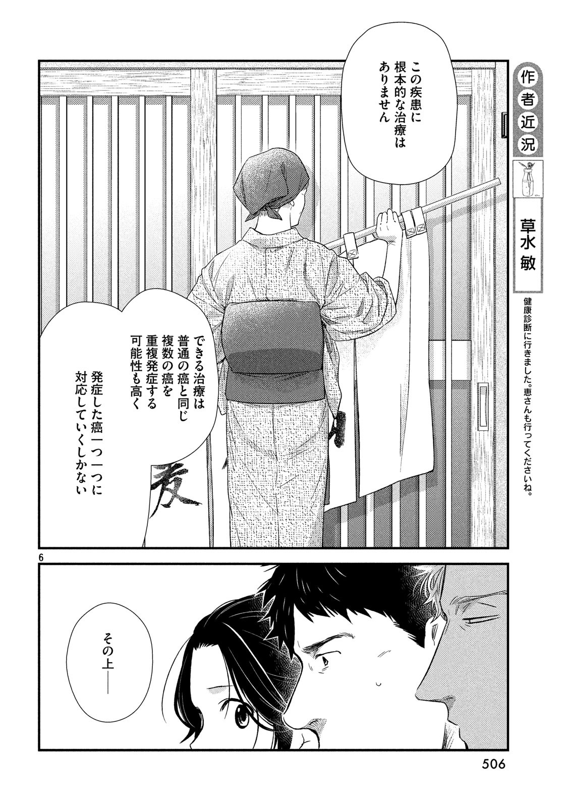 Fragile - Byourii Kishi Keiichirou no Shoken Chapter 59 6ページ