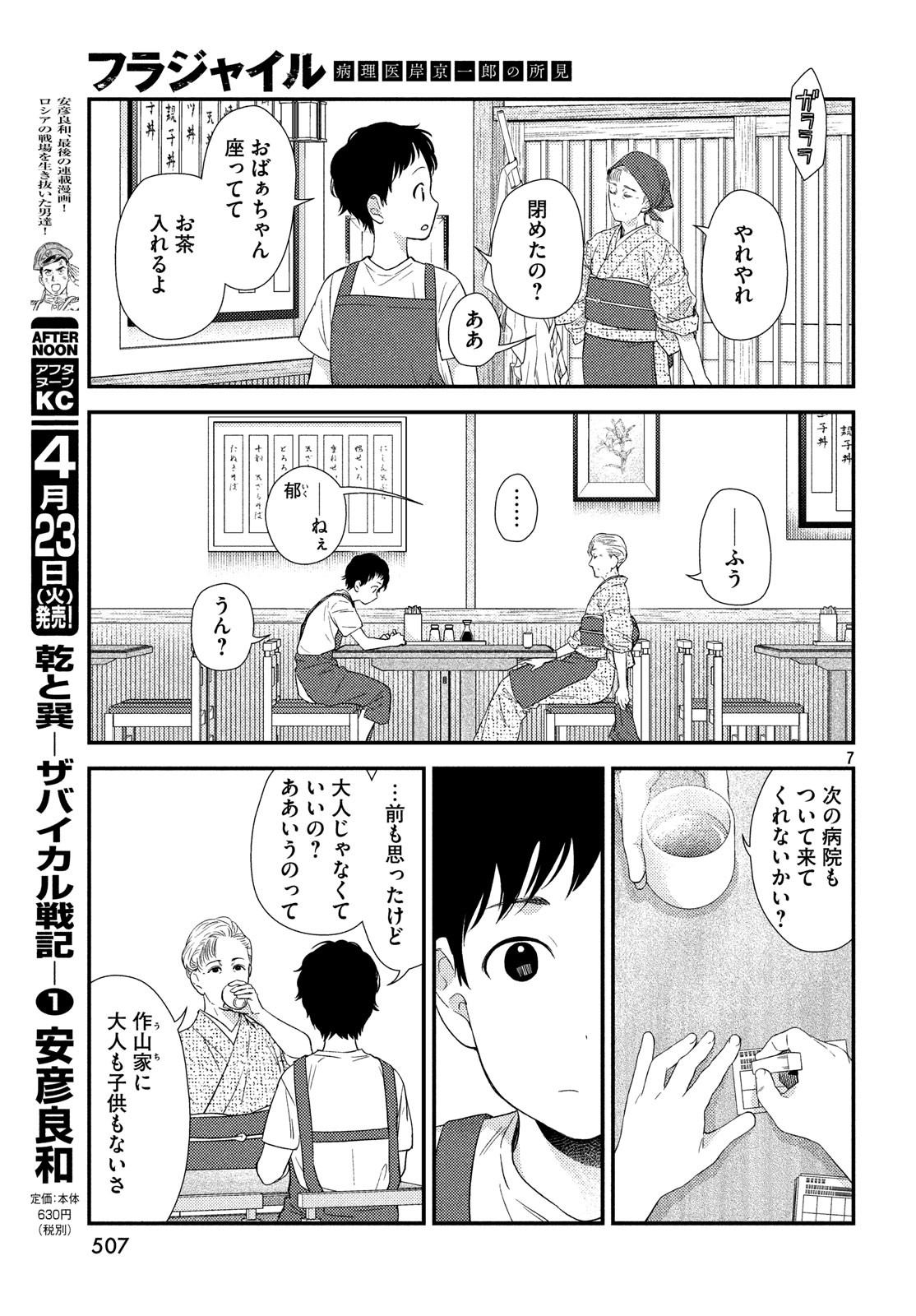 Fragile - Byourii Kishi Keiichirou no Shoken Chapter 59 7ページ
