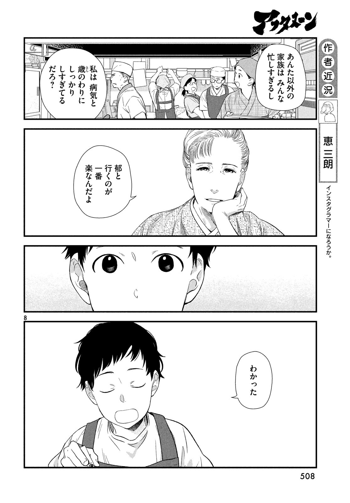 Fragile - Byourii Kishi Keiichirou no Shoken Chapter 59 8ページ