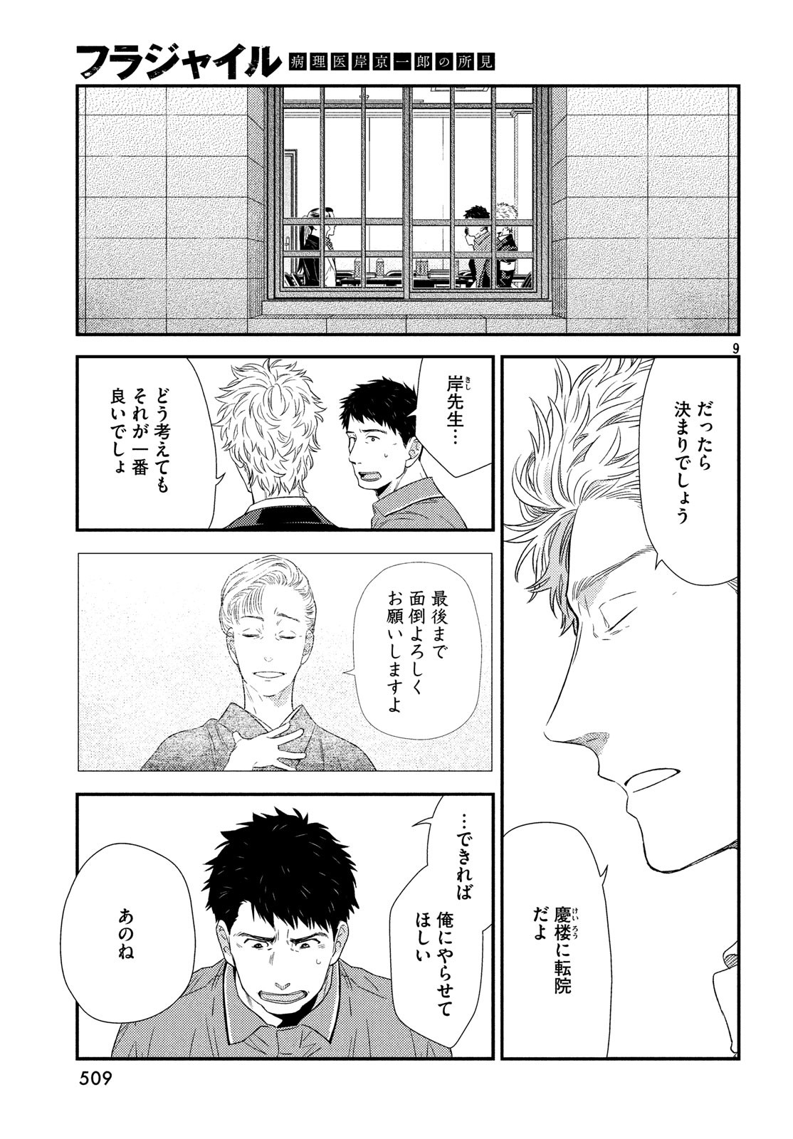Fragile - Byourii Kishi Keiichirou no Shoken Chapter 59 9ページ