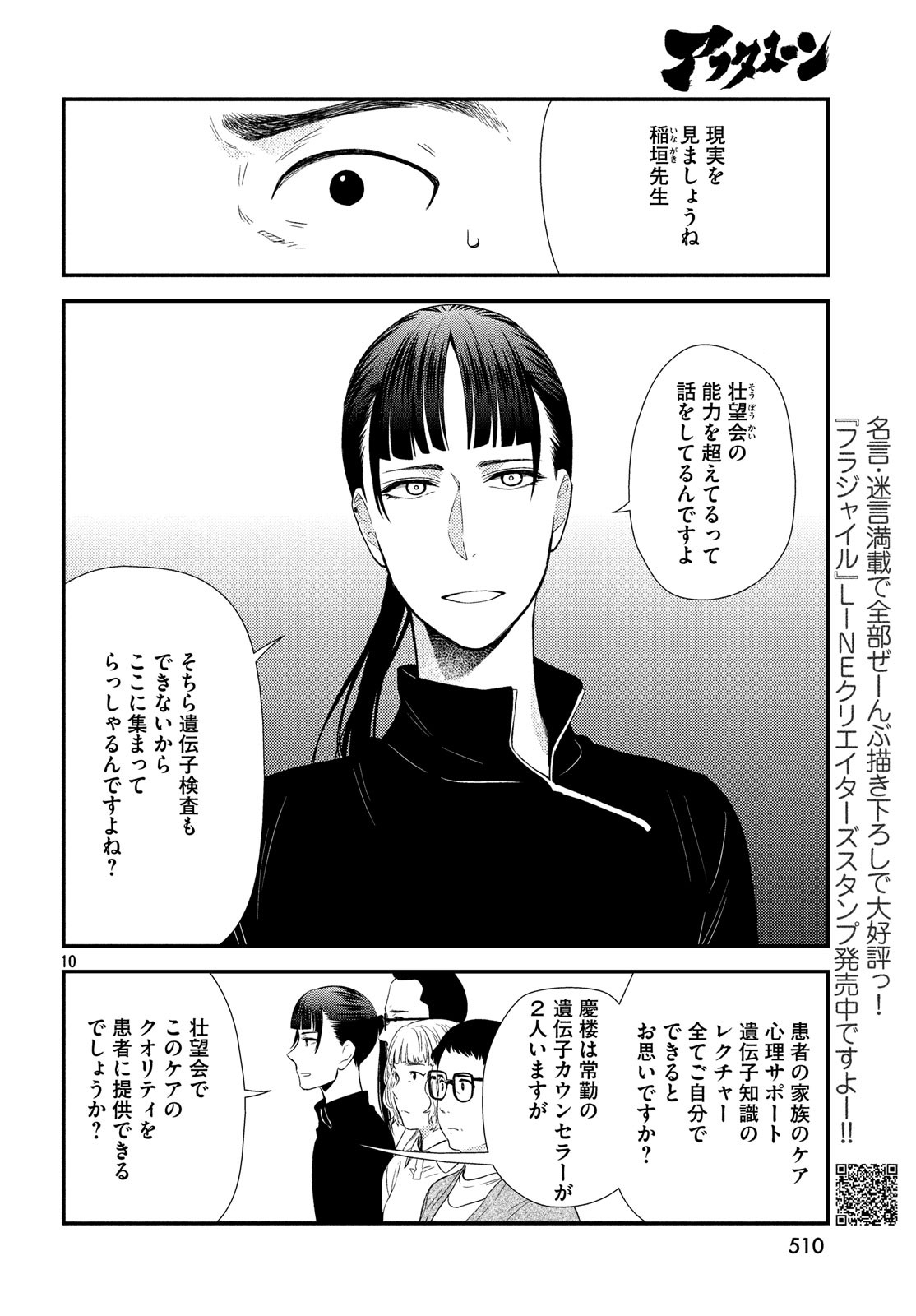 Fragile - Byourii Kishi Keiichirou no Shoken Chapter 59 10ページ