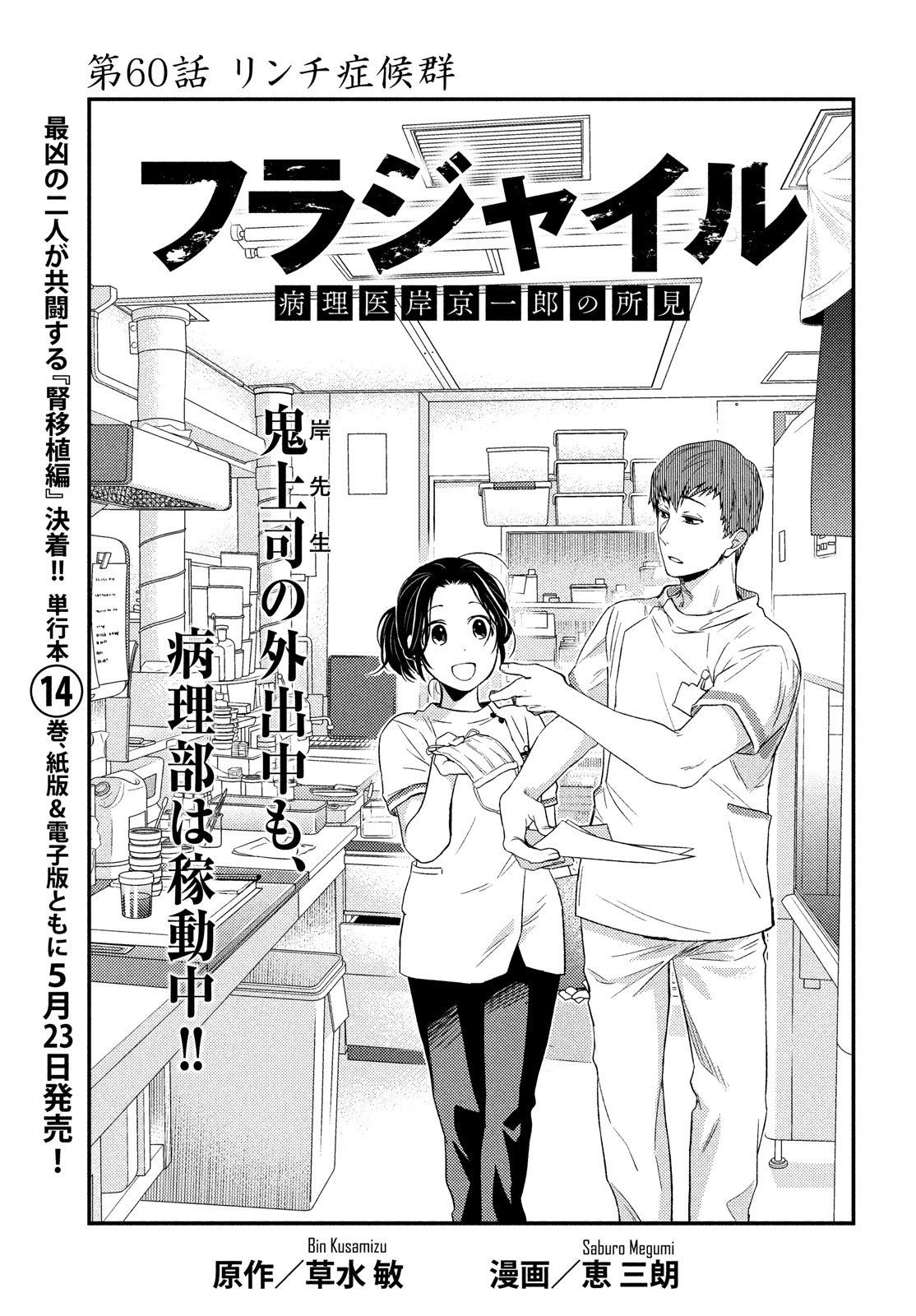 Fragile - Byourii Kishi Keiichirou no Shoken Chapter 60 1ページ