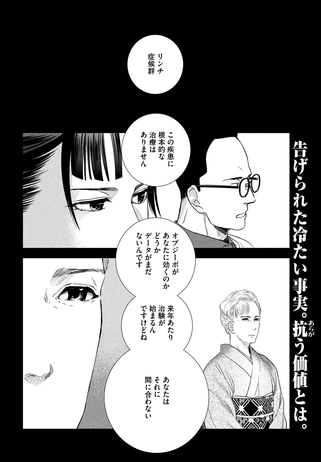 Fragile - Byourii Kishi Keiichirou no Shoken Chapter 60 2ページ